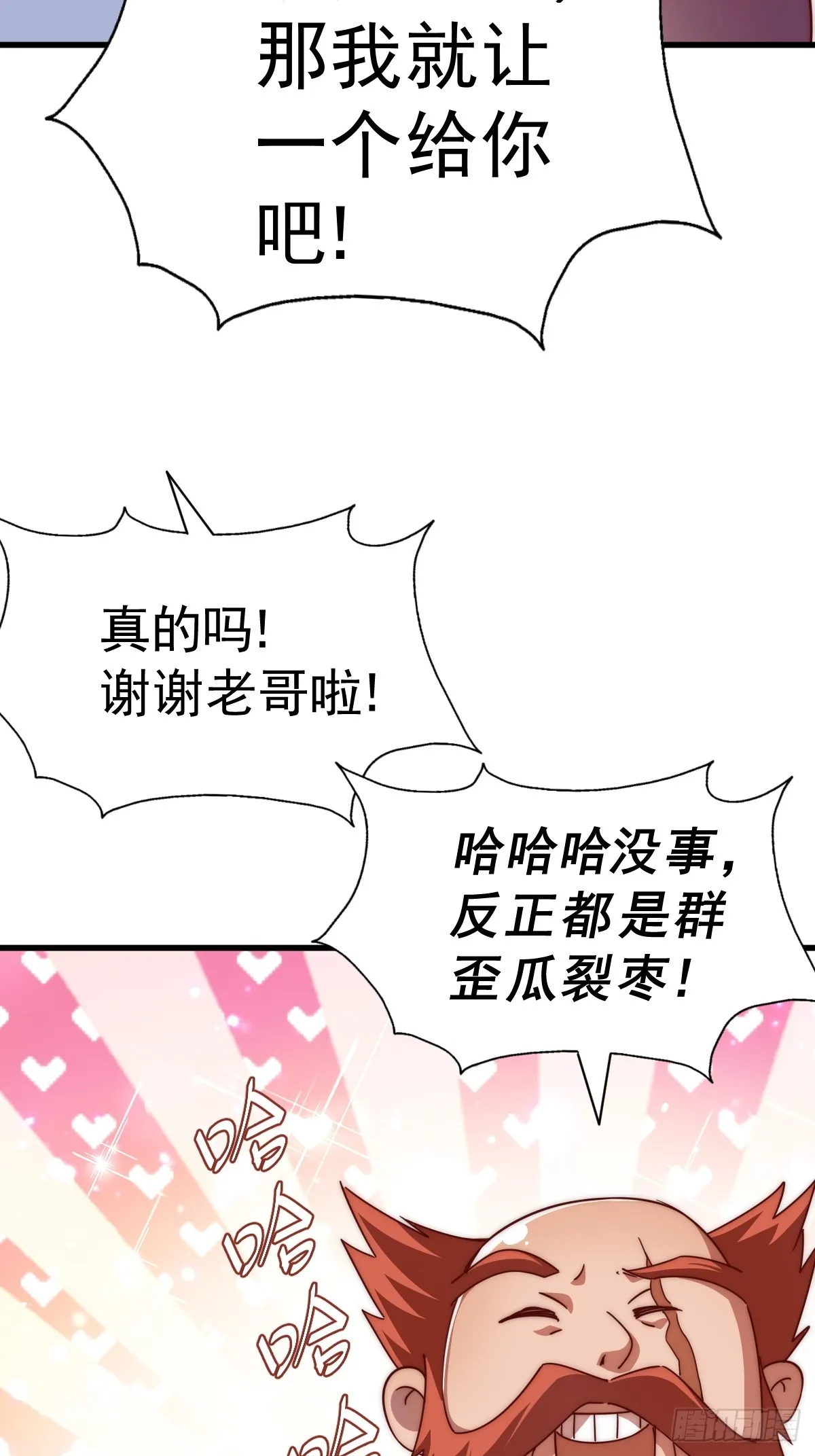 第167话 资质平平 第27页