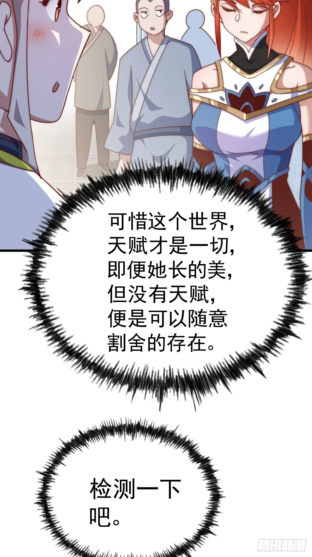 第167话 资质平平 第32页