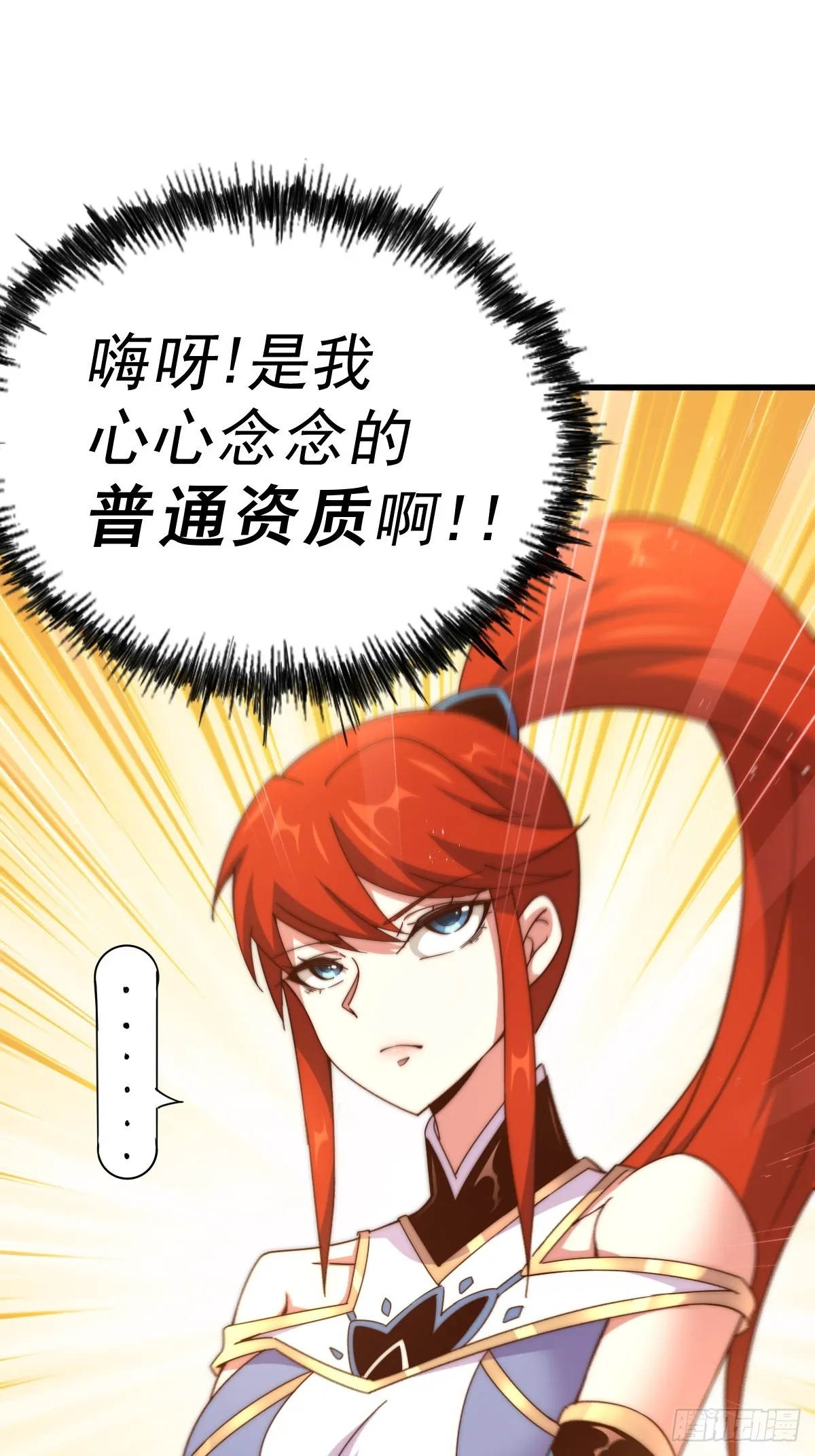第167话 资质平平 第34页