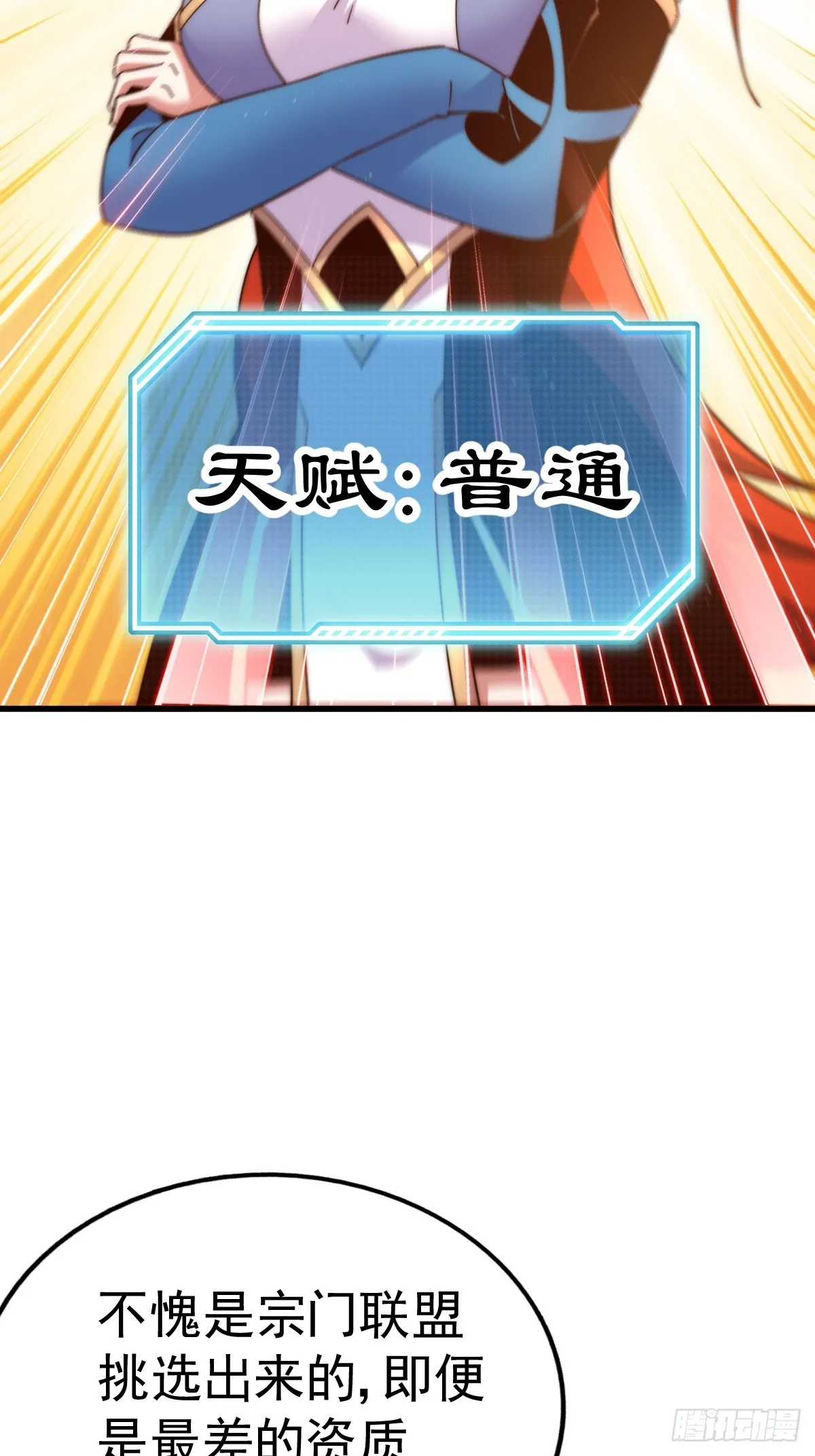 第167话 资质平平 第35页