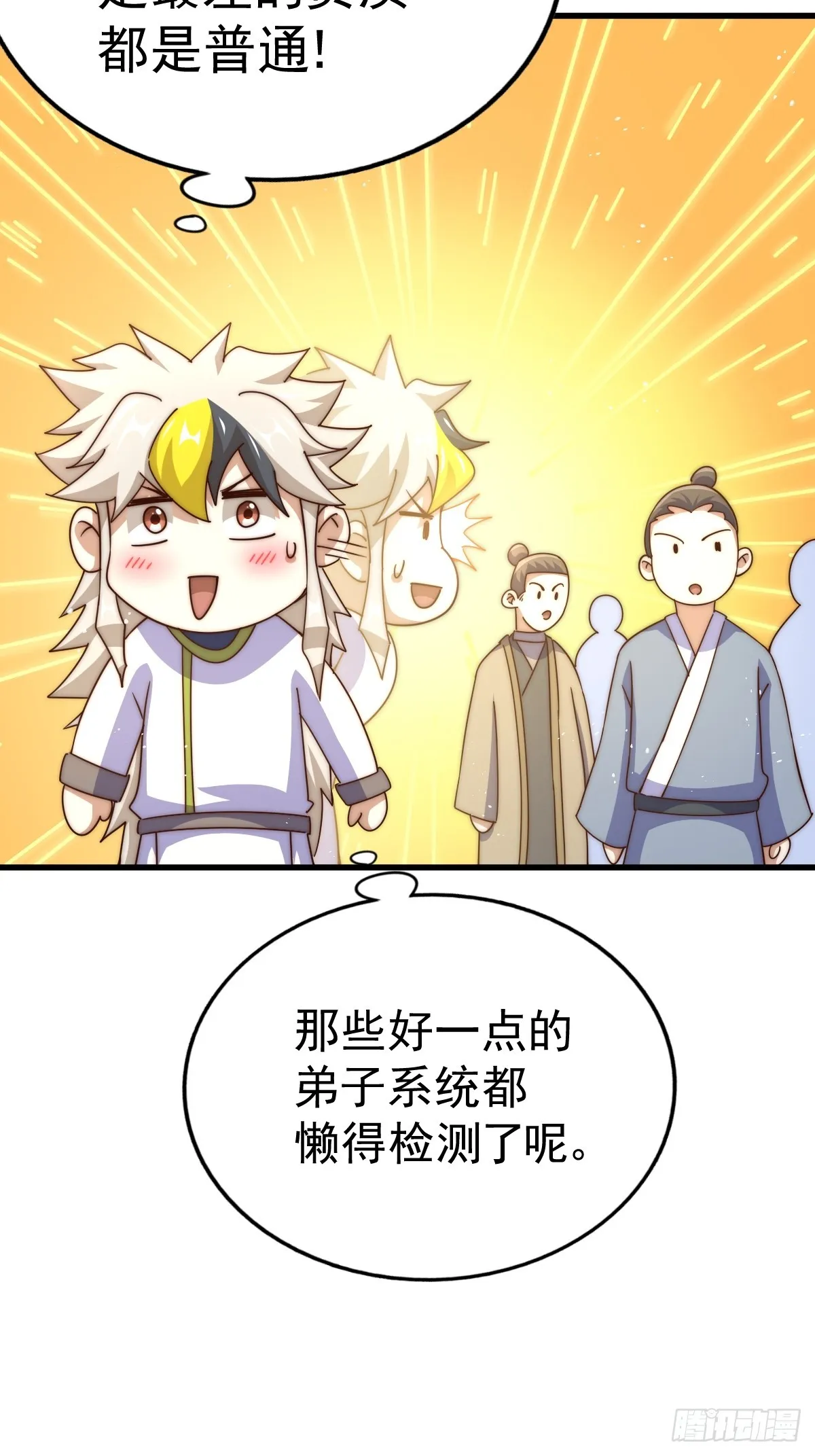 第167话 资质平平 第36页