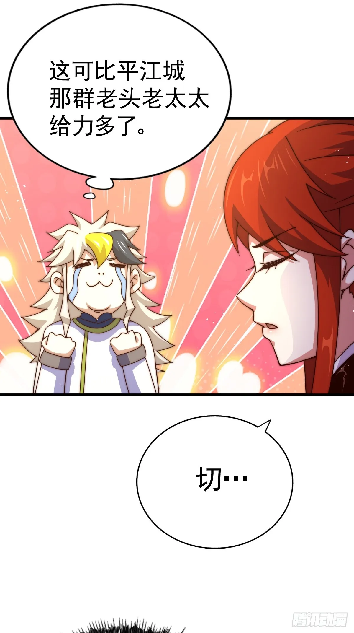 第167话 资质平平 第37页