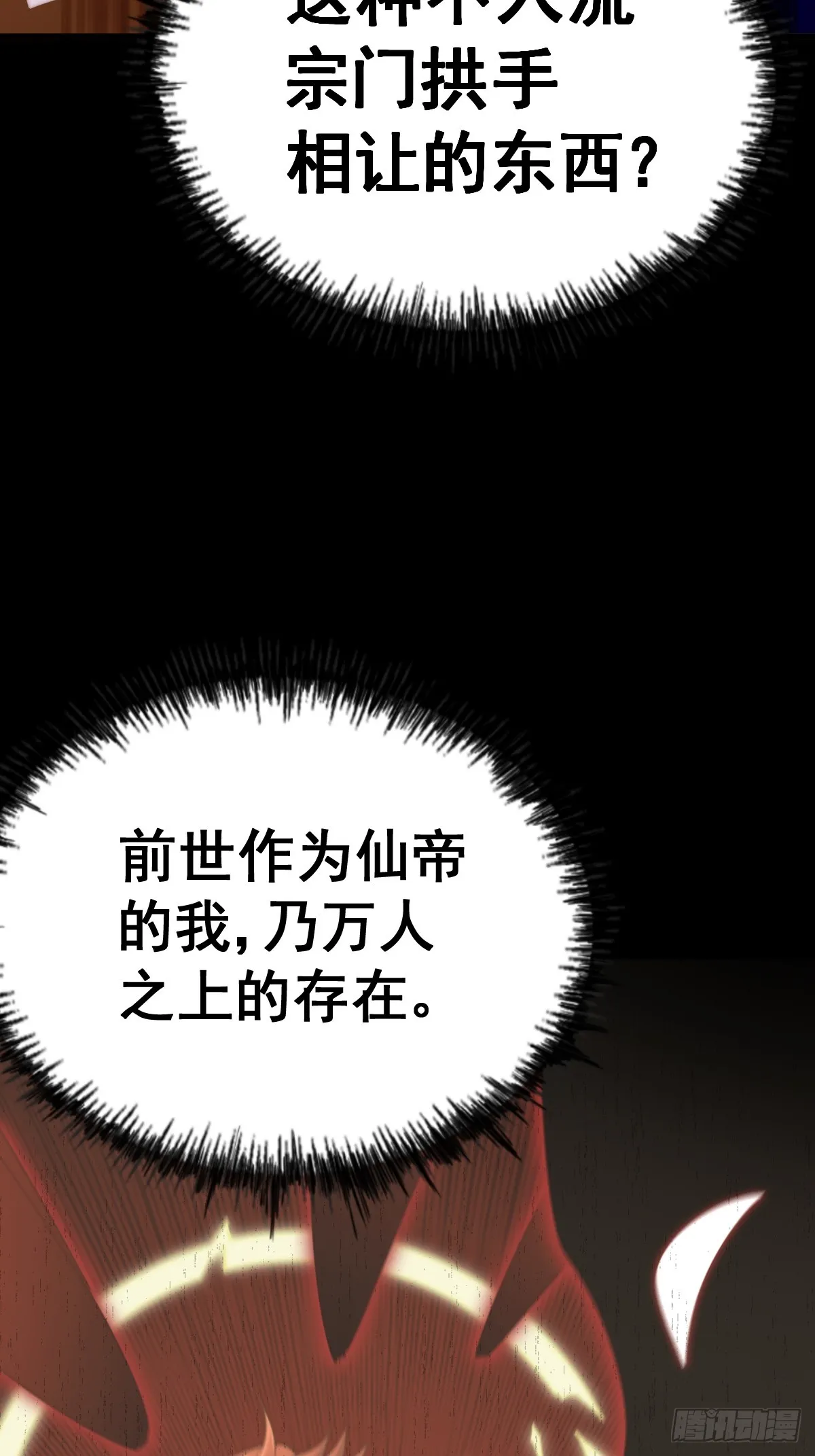 第167话 资质平平 第39页