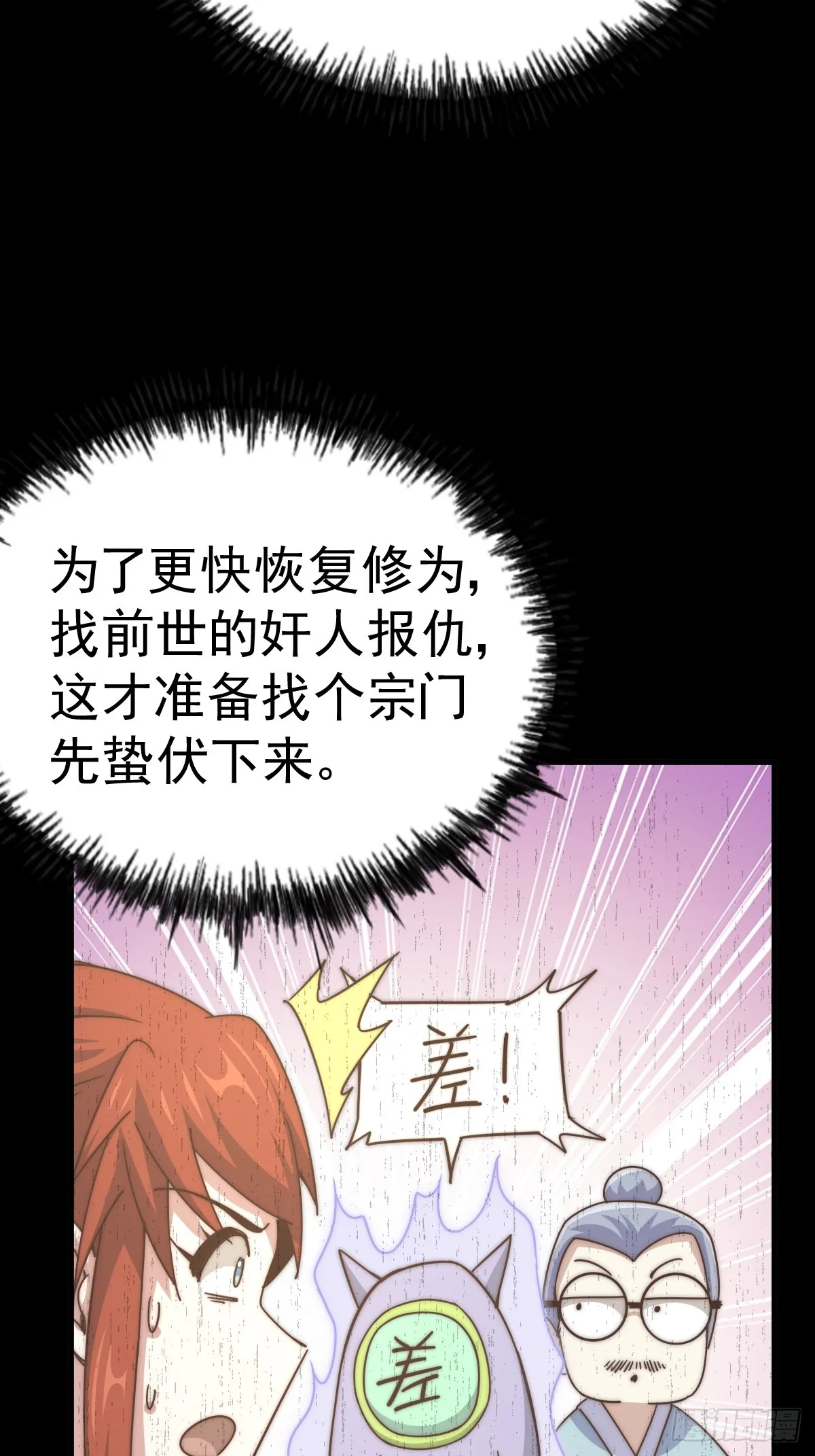 第167话 资质平平 第41页