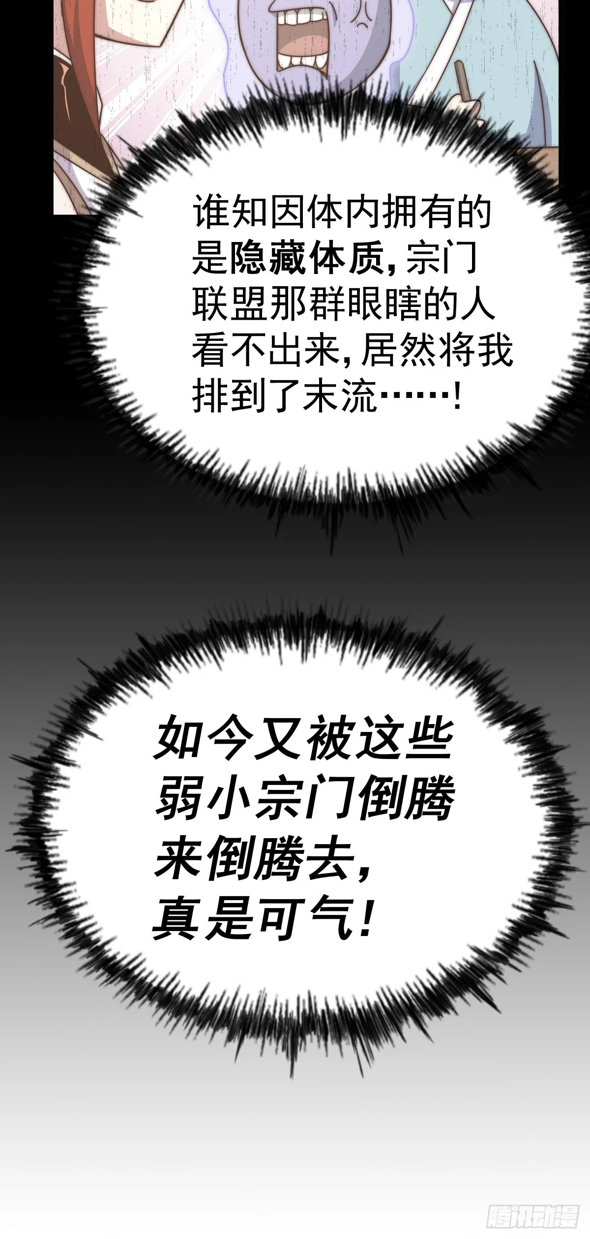 第167话 资质平平 第42页