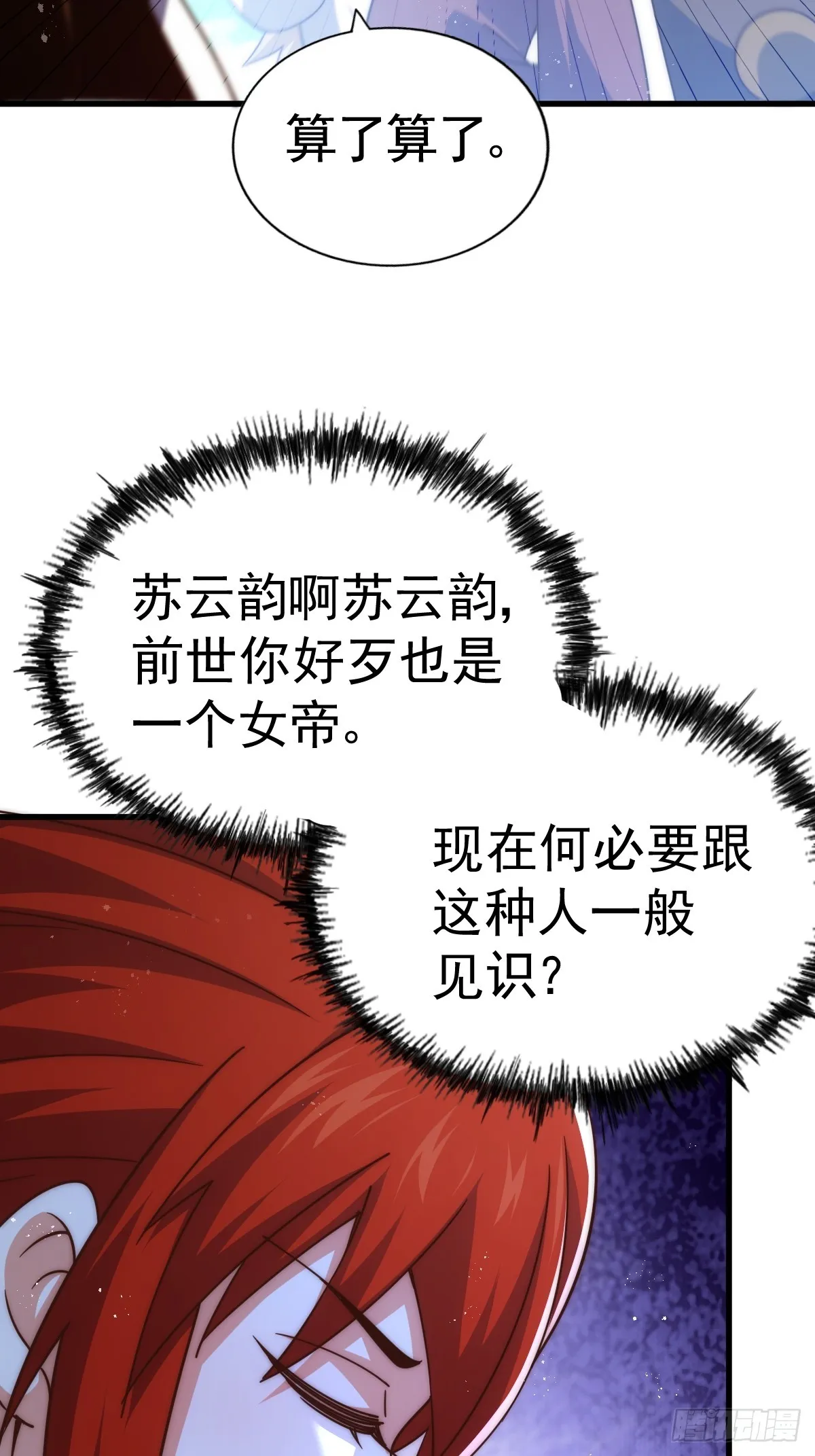 第167话 资质平平 第45页