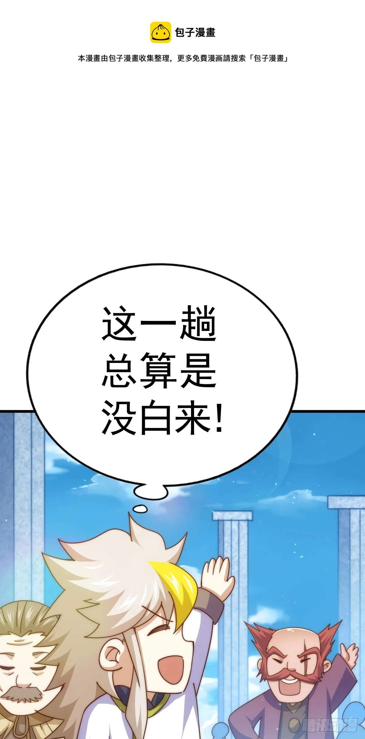 第167话 资质平平 第50页