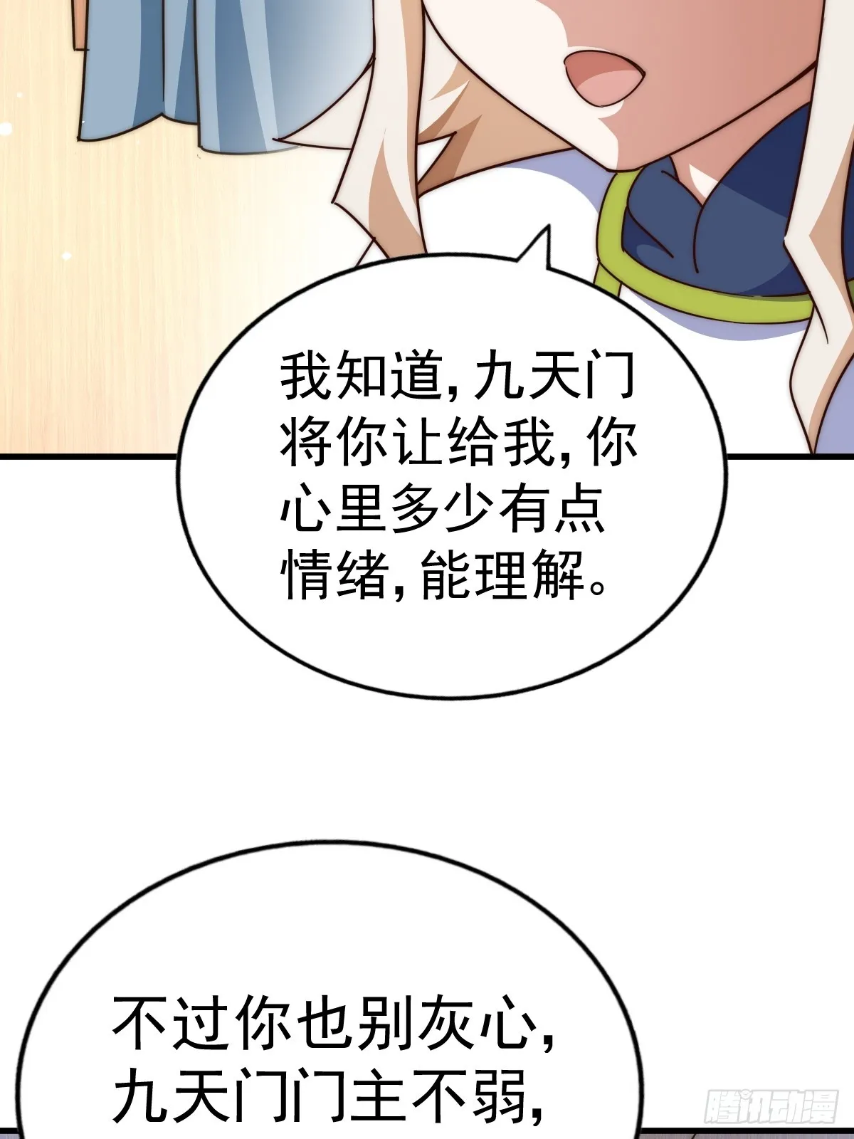 第167话 资质平平 第55页