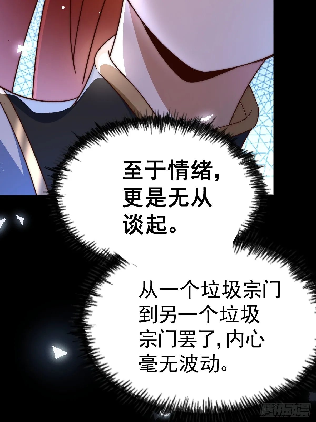 第167话 资质平平 第58页