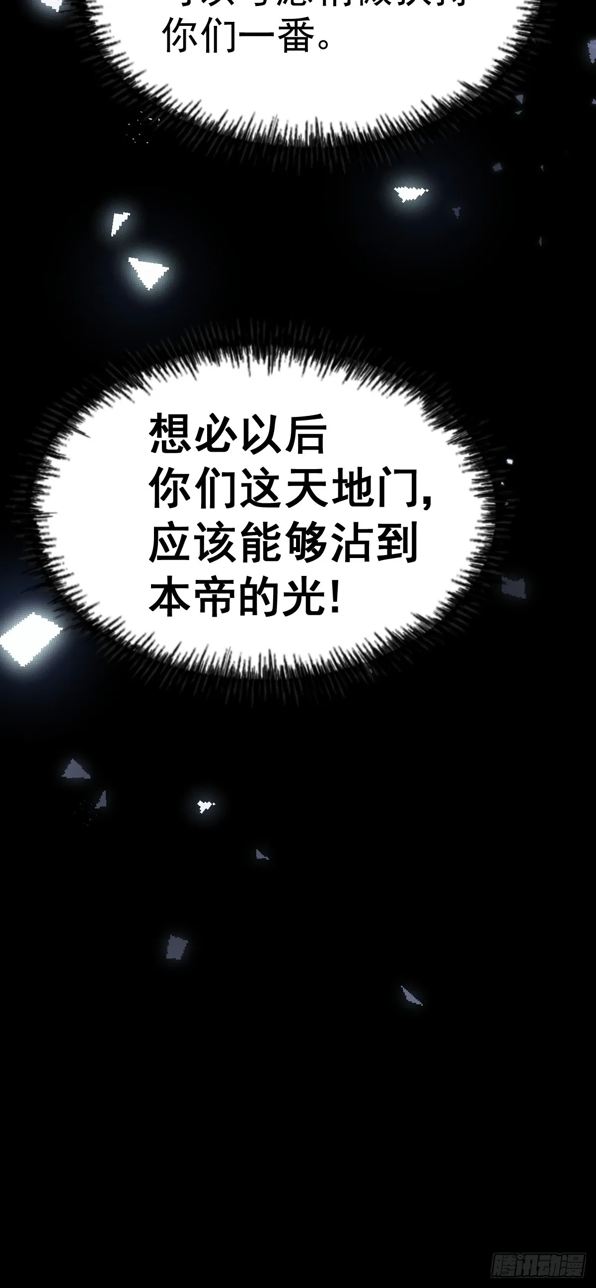 第167话 资质平平 第61页
