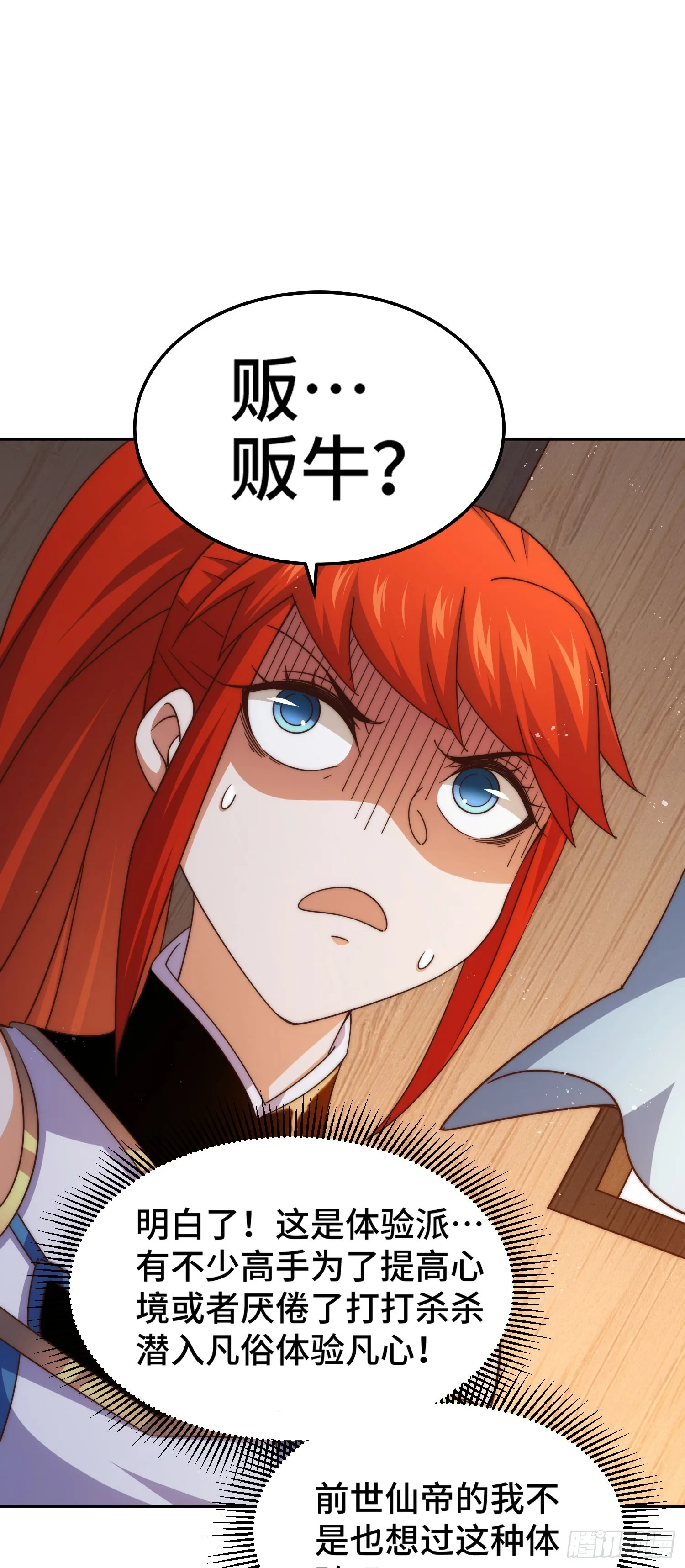 第167话 资质平平 第85页