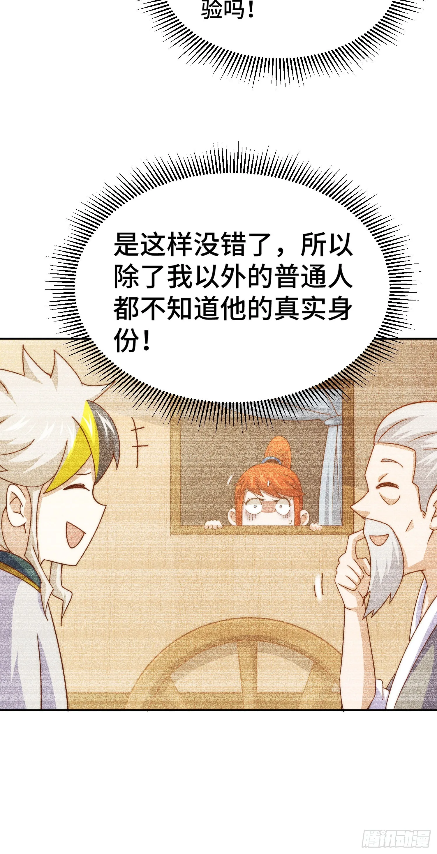 第167话 资质平平 第86页