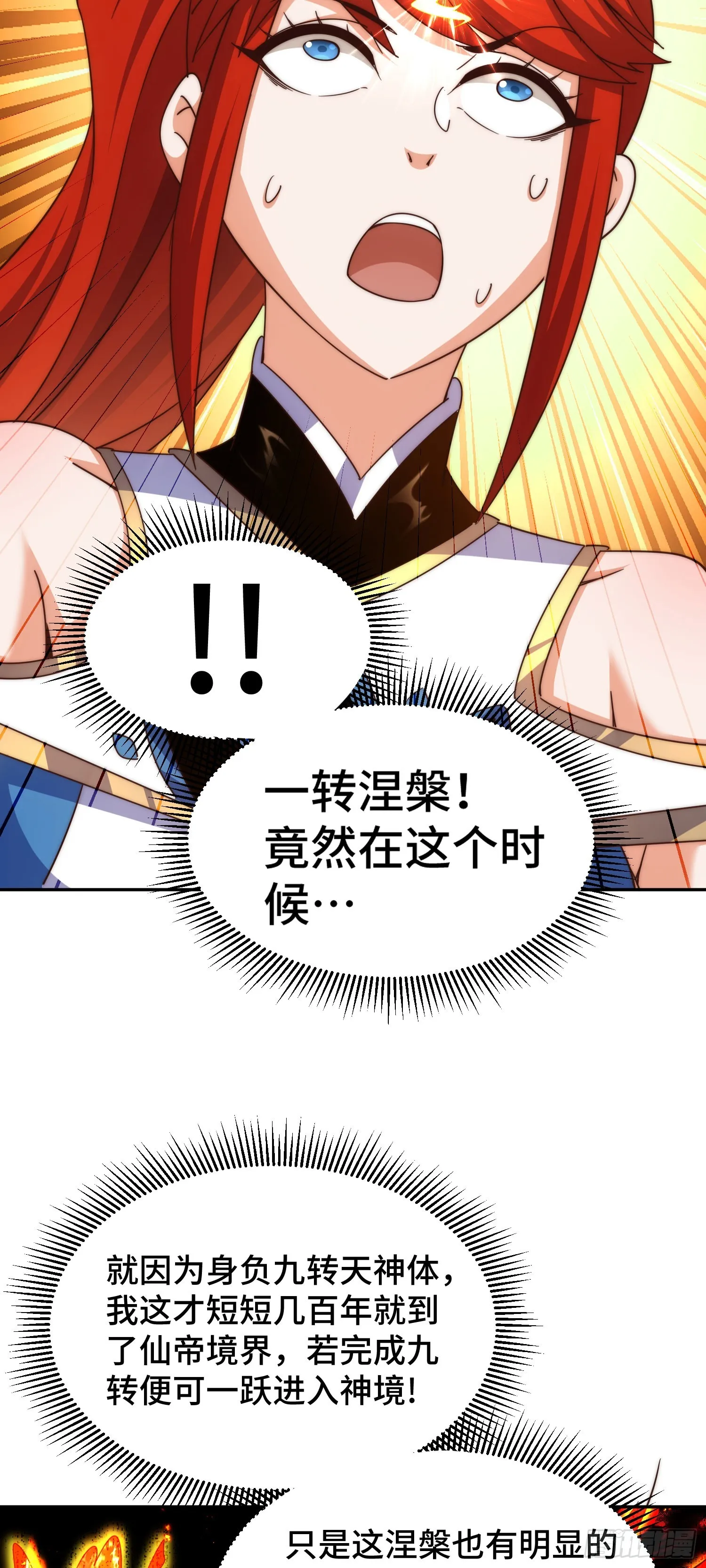 第167话 资质平平 第89页
