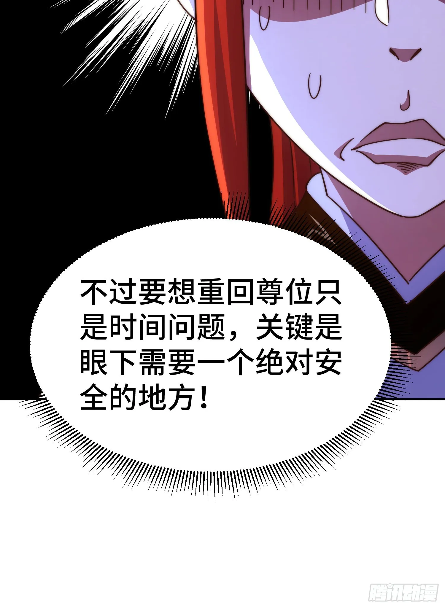 第167话 资质平平 第92页