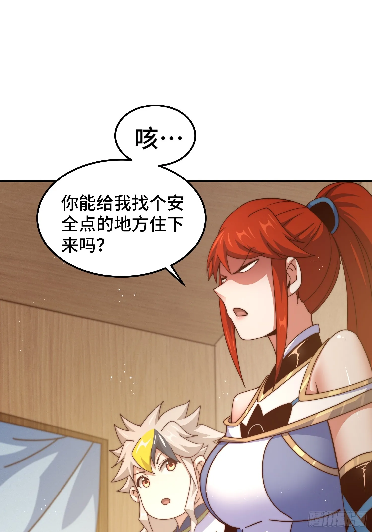 第168话 暖男的关怀 第2页