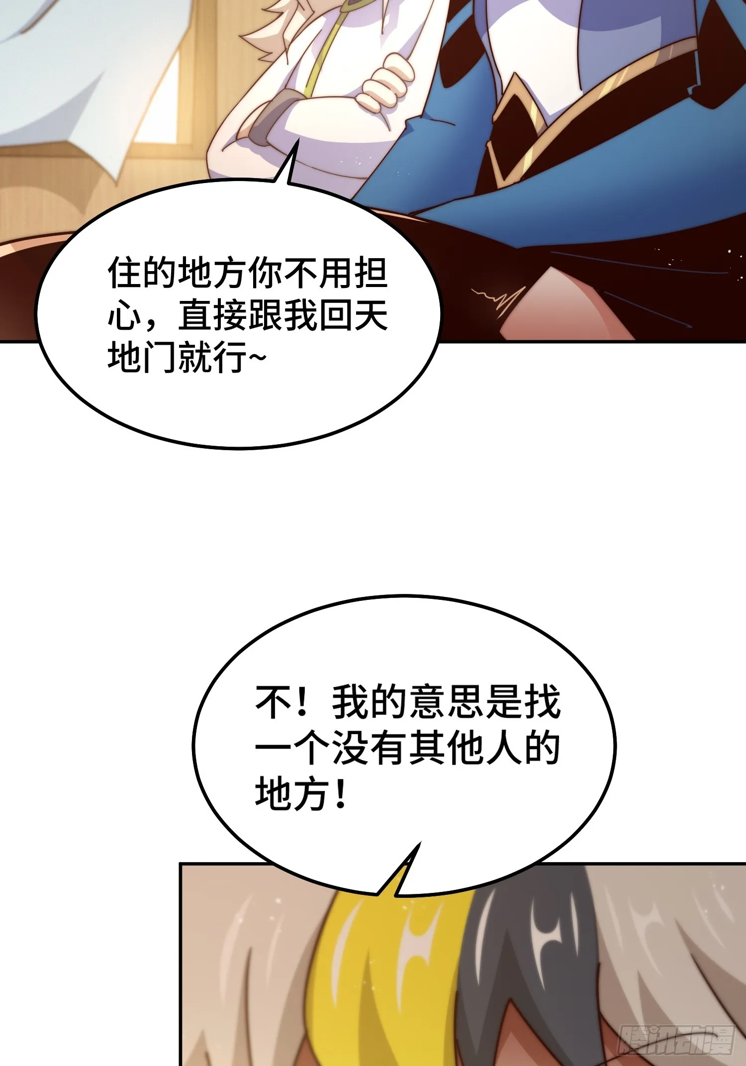第168话 暖男的关怀 第3页