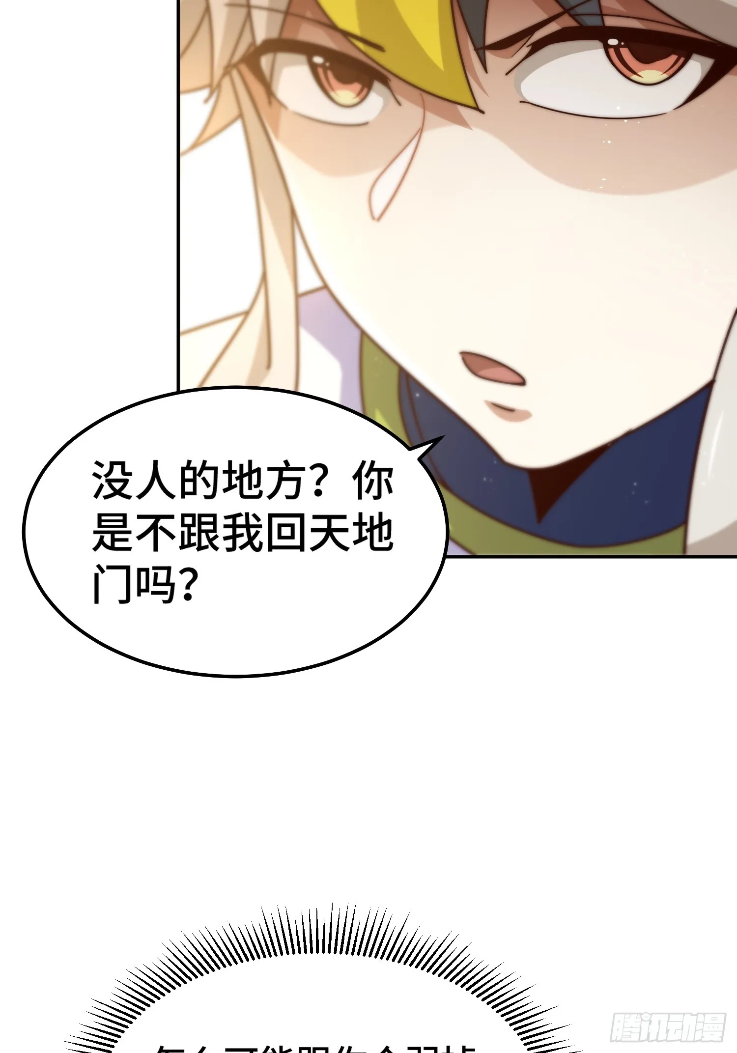 第168话 暖男的关怀 第4页