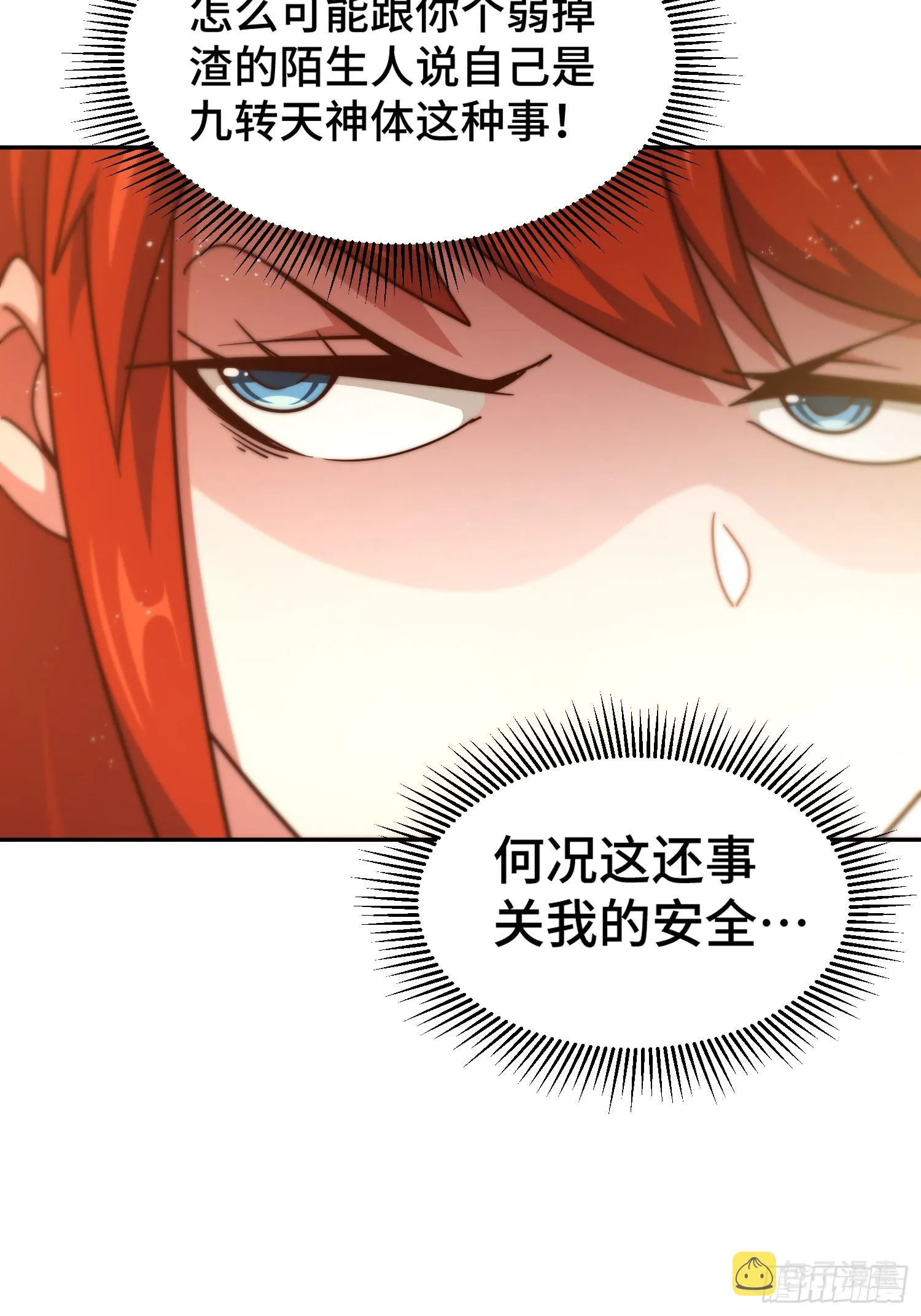 第168话 暖男的关怀 第5页
