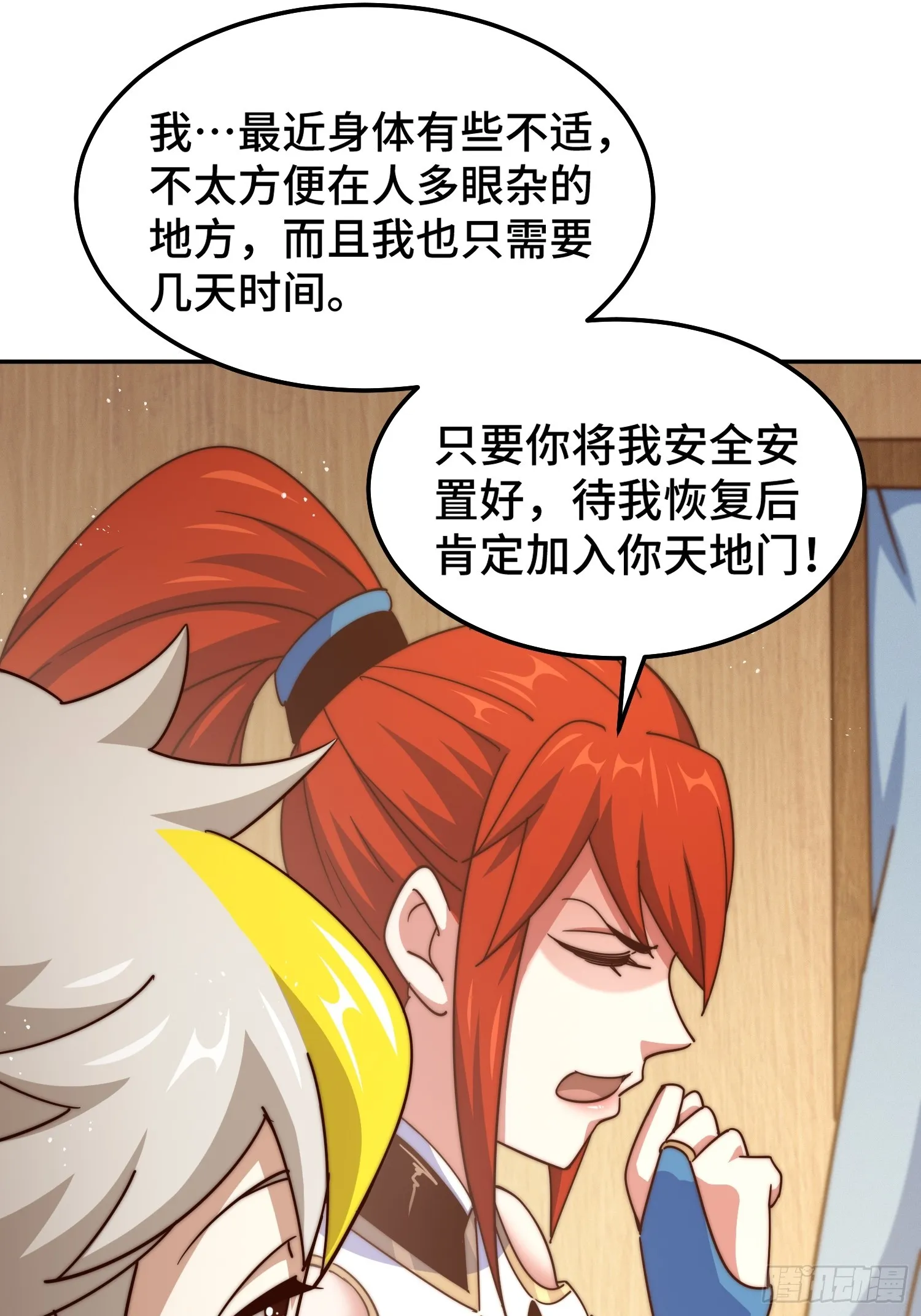第168话 暖男的关怀 第6页