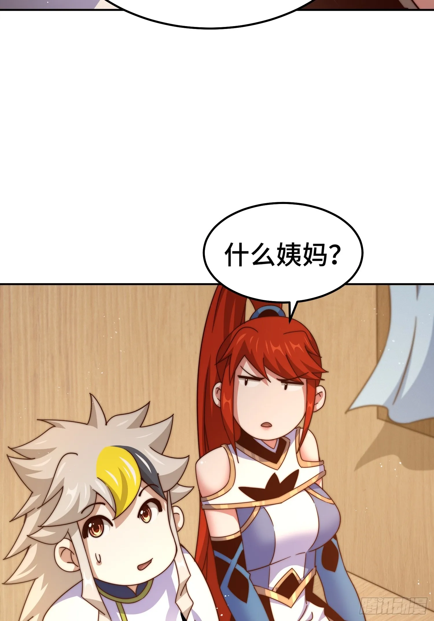 第168话 暖男的关怀 第8页