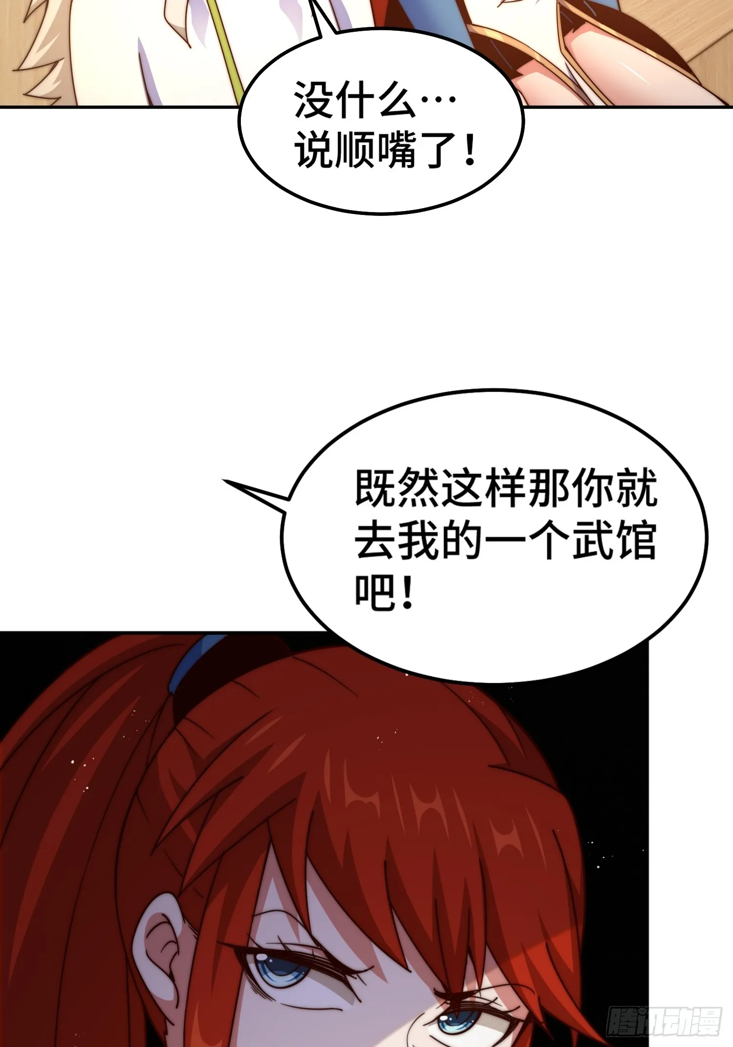 第168话 暖男的关怀 第9页