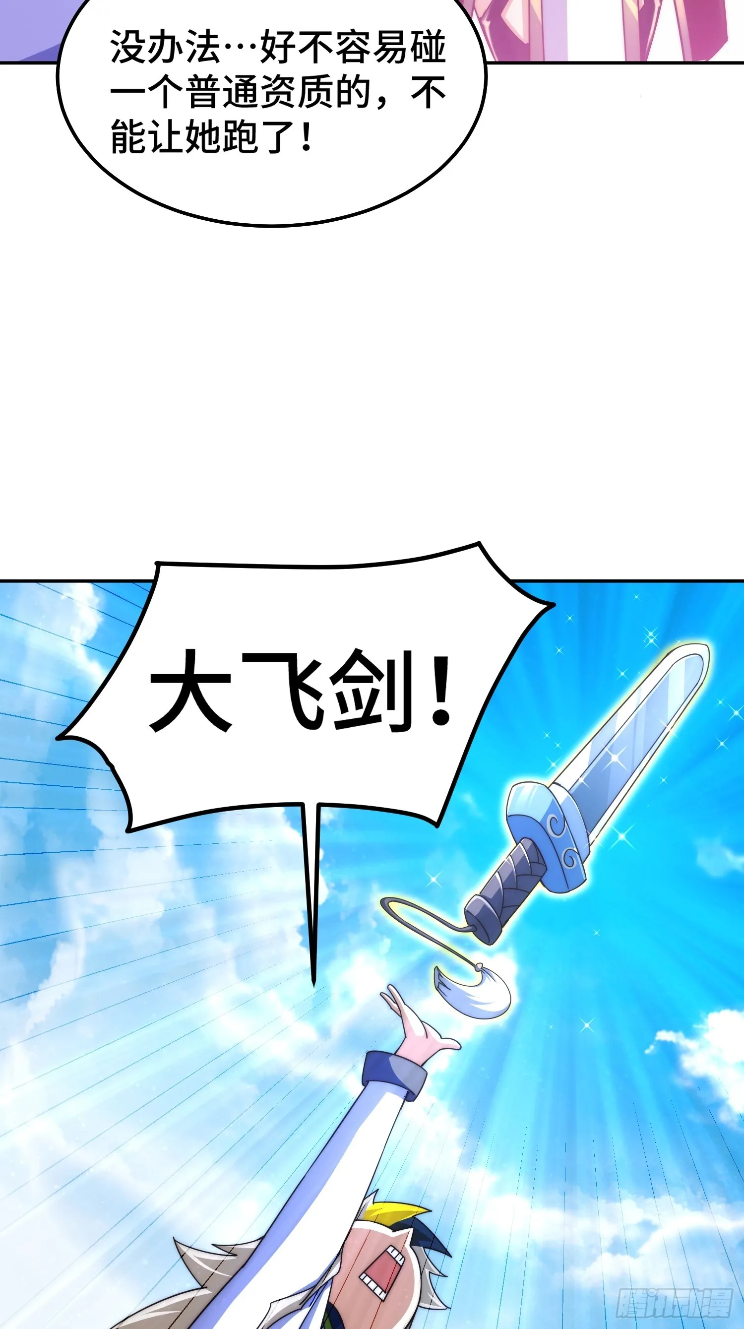 第168话 暖男的关怀 第13页