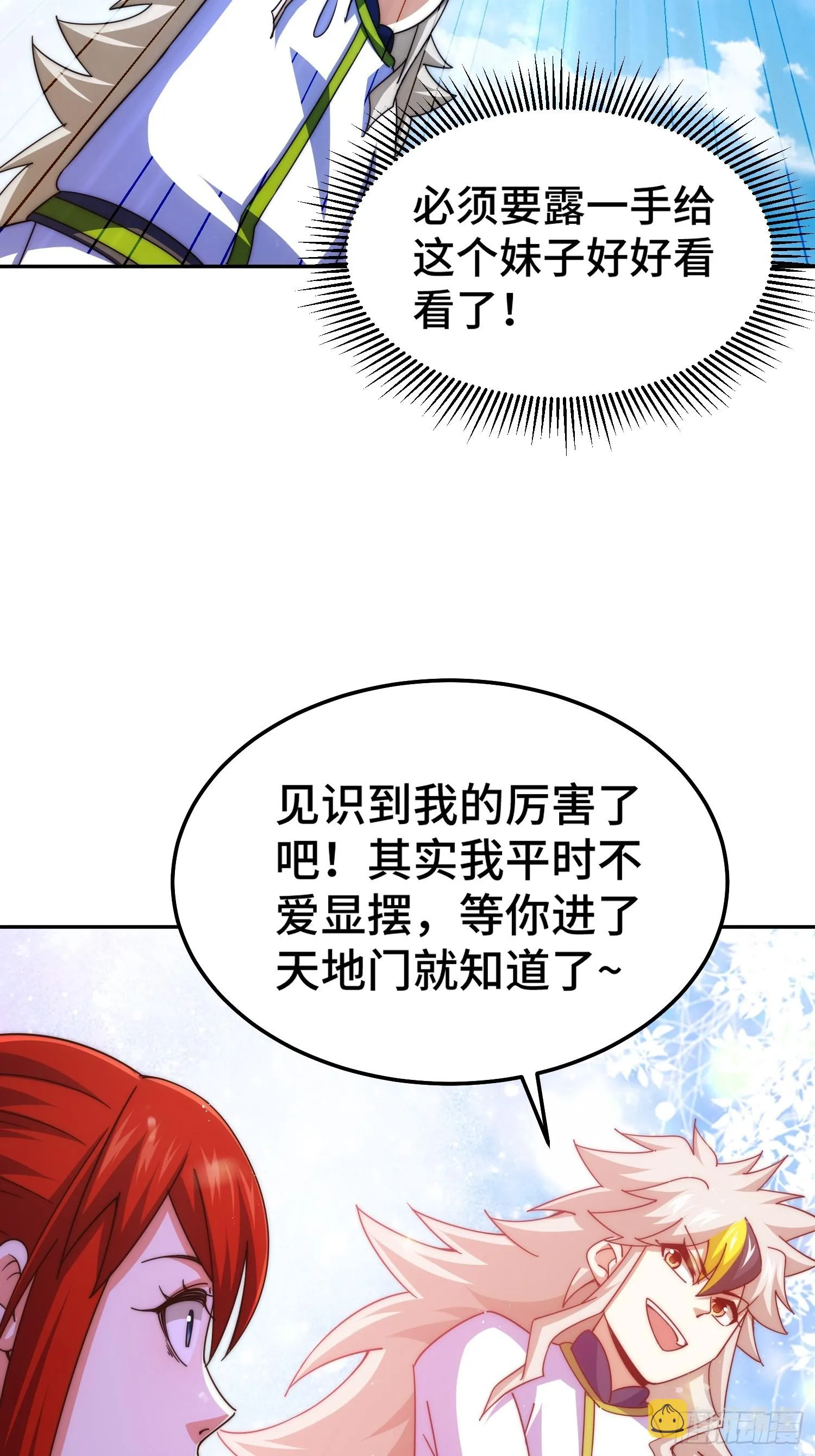 第168话 暖男的关怀 第14页