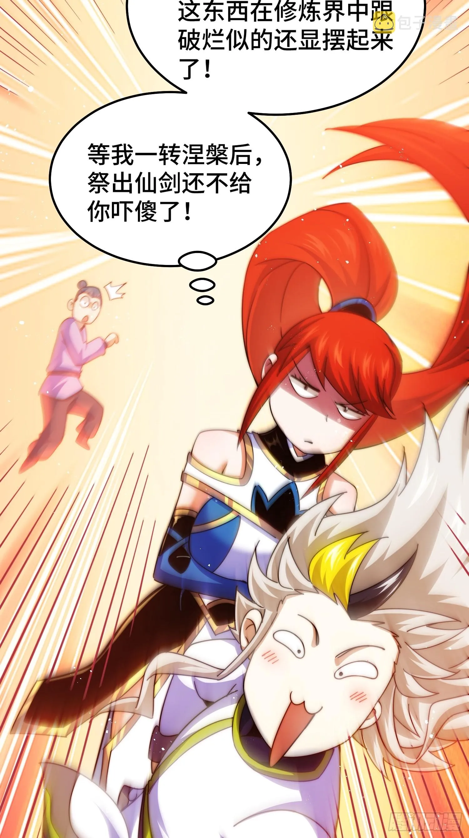 第168话 暖男的关怀 第17页