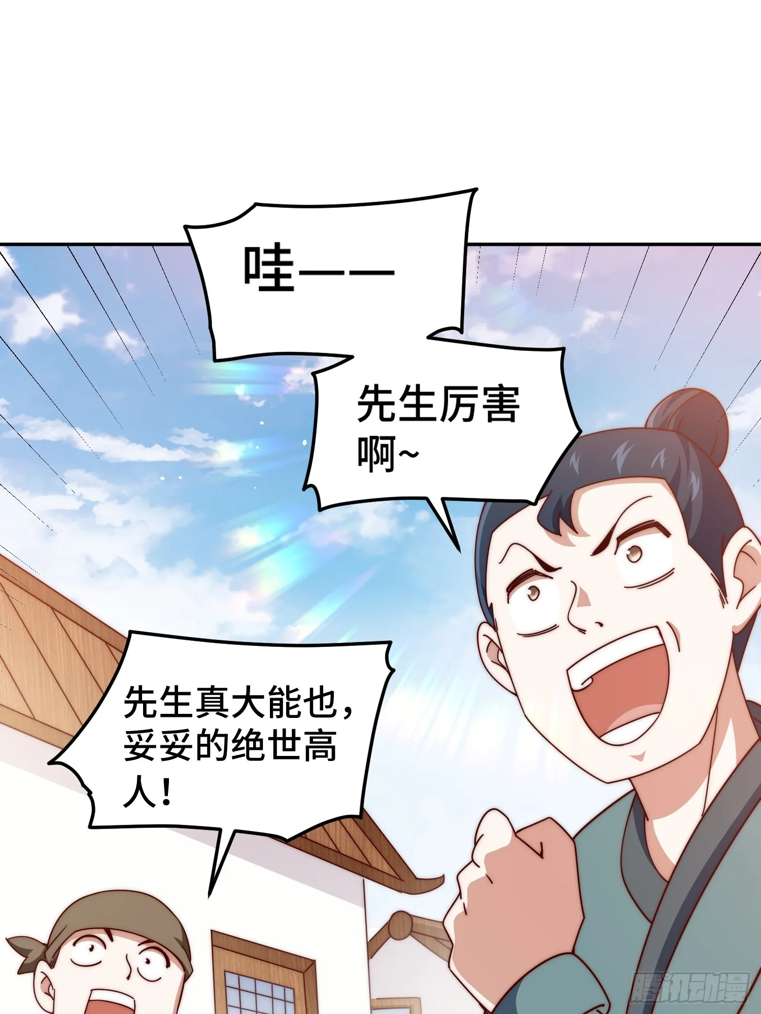第168话 暖男的关怀 第19页