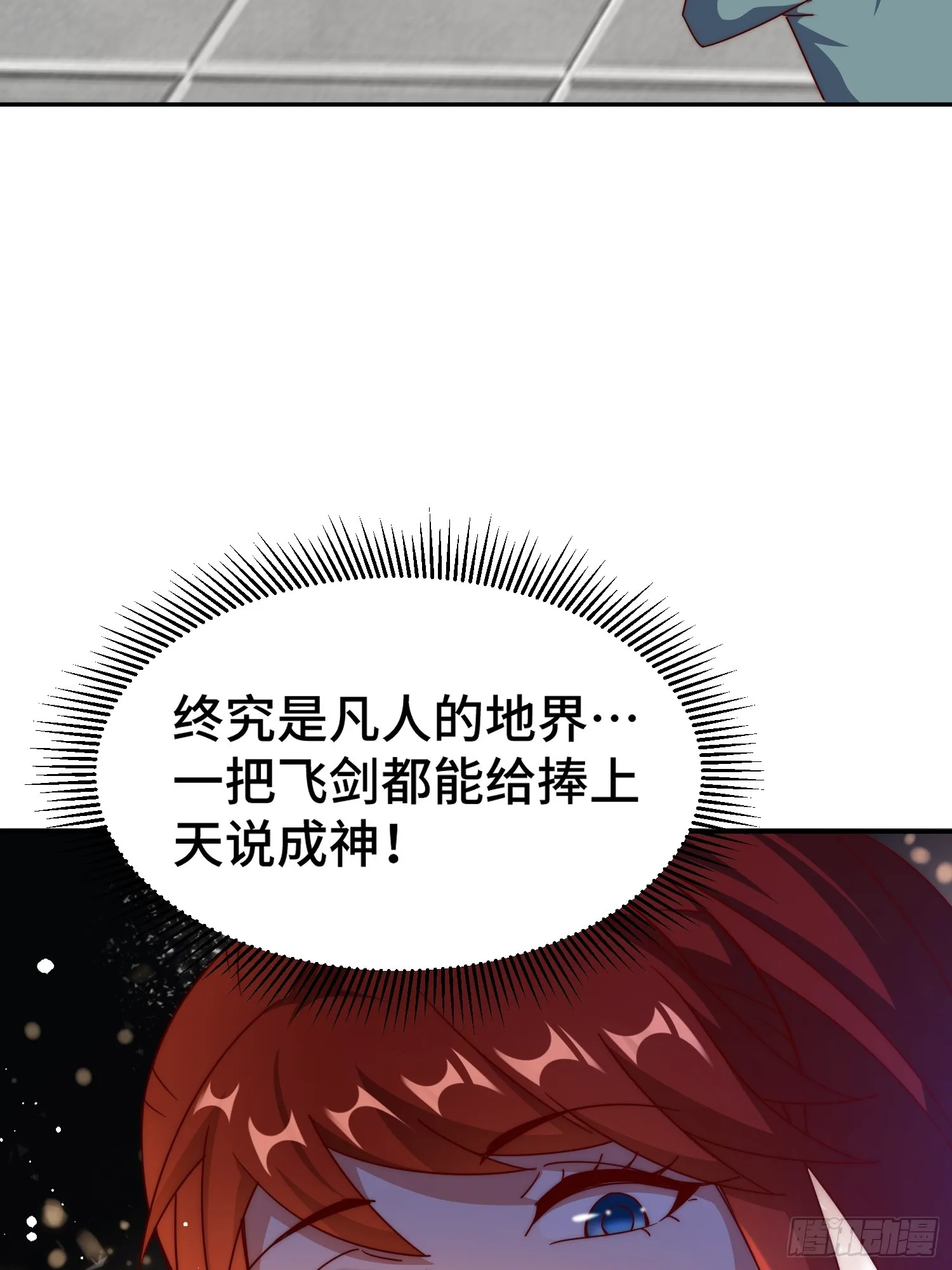 第168话 暖男的关怀 第22页
