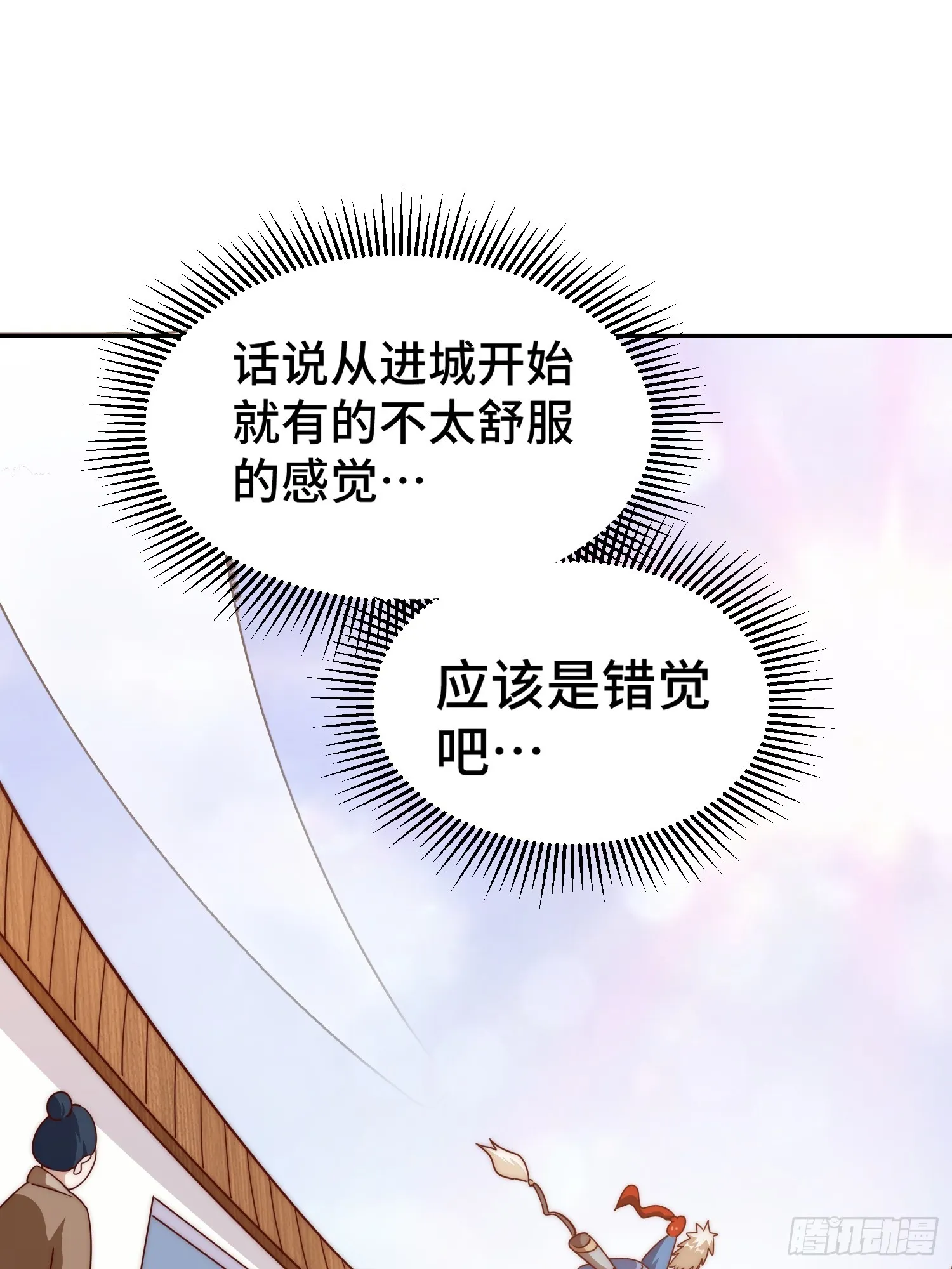 第168话 暖男的关怀 第24页