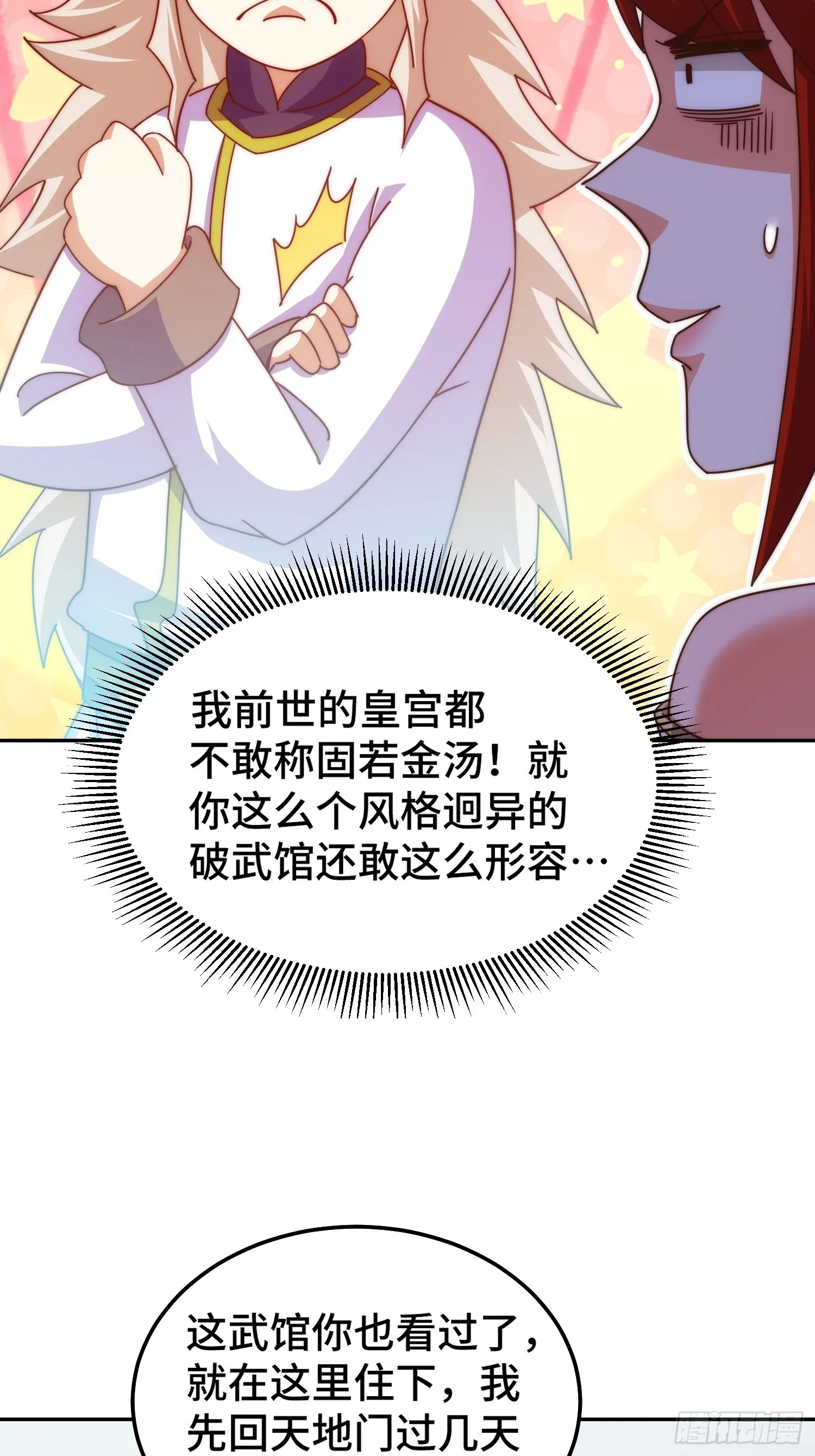 第168话 暖男的关怀 第33页