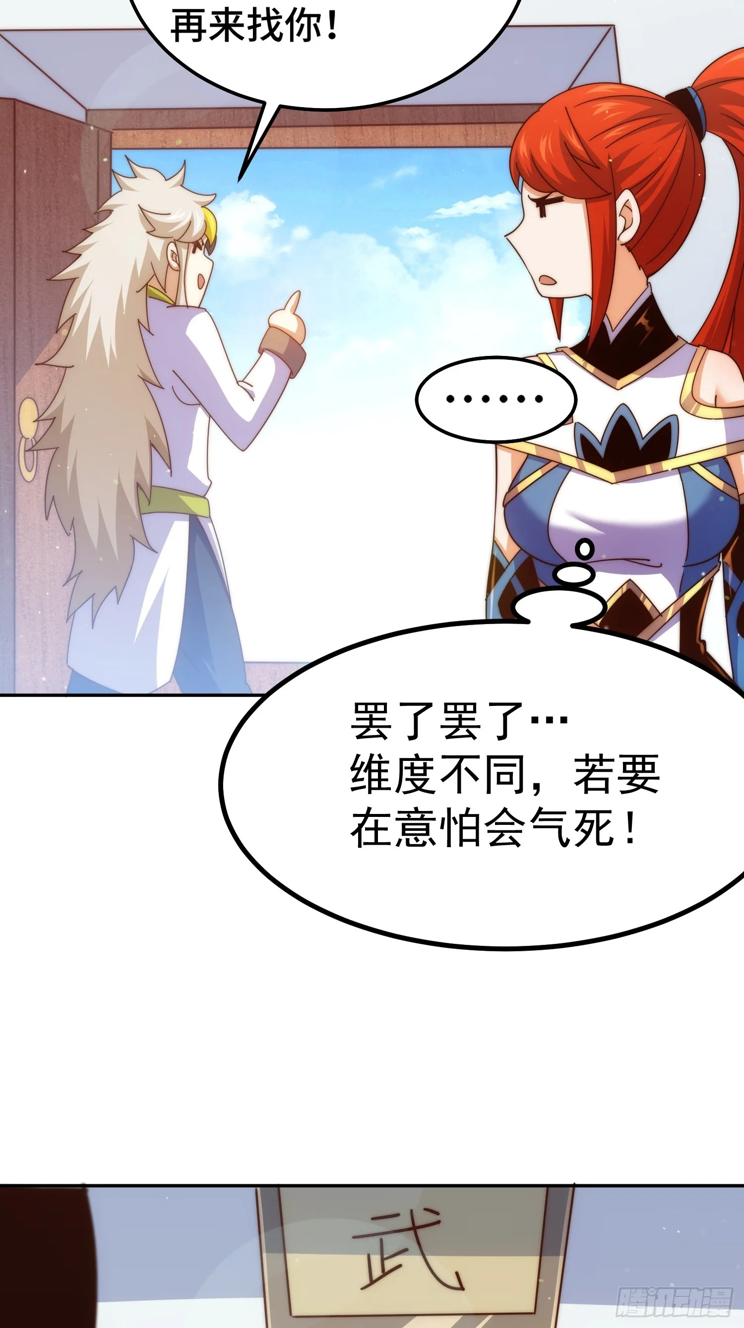 第168话 暖男的关怀 第34页