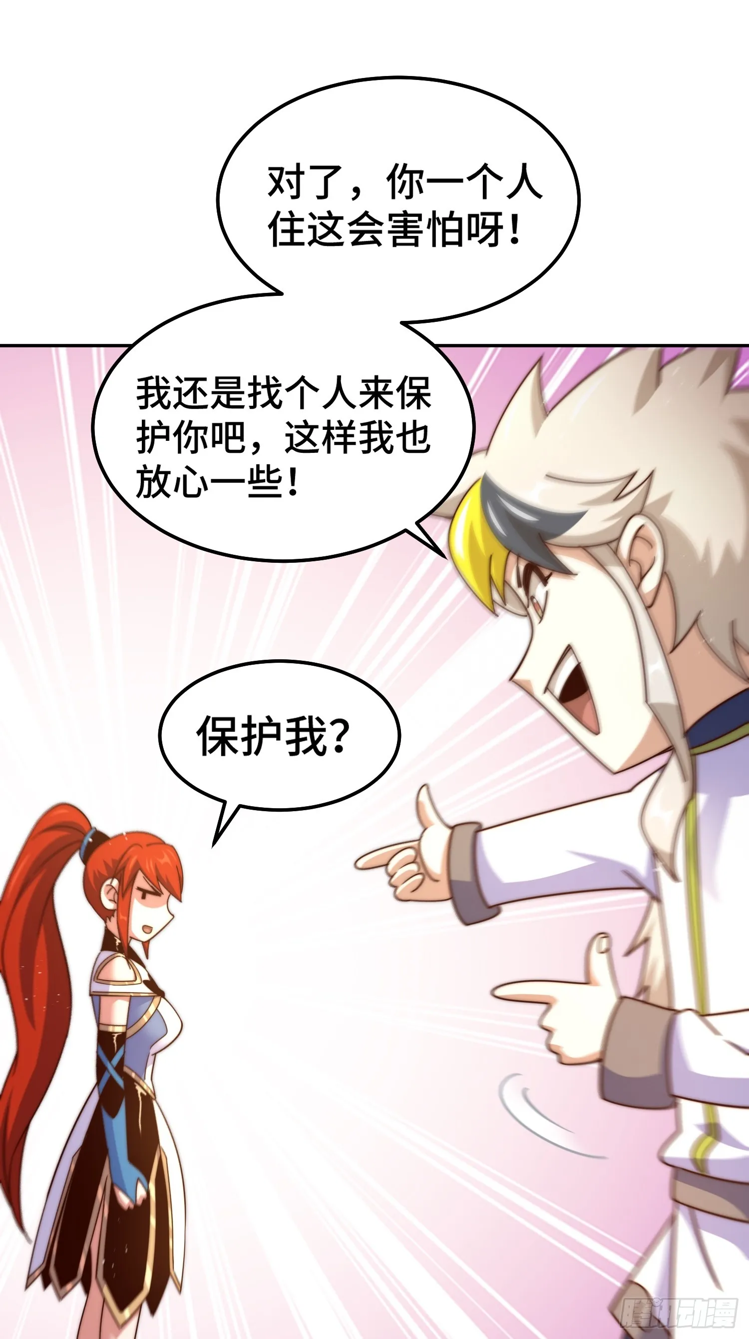 第168话 暖男的关怀 第40页