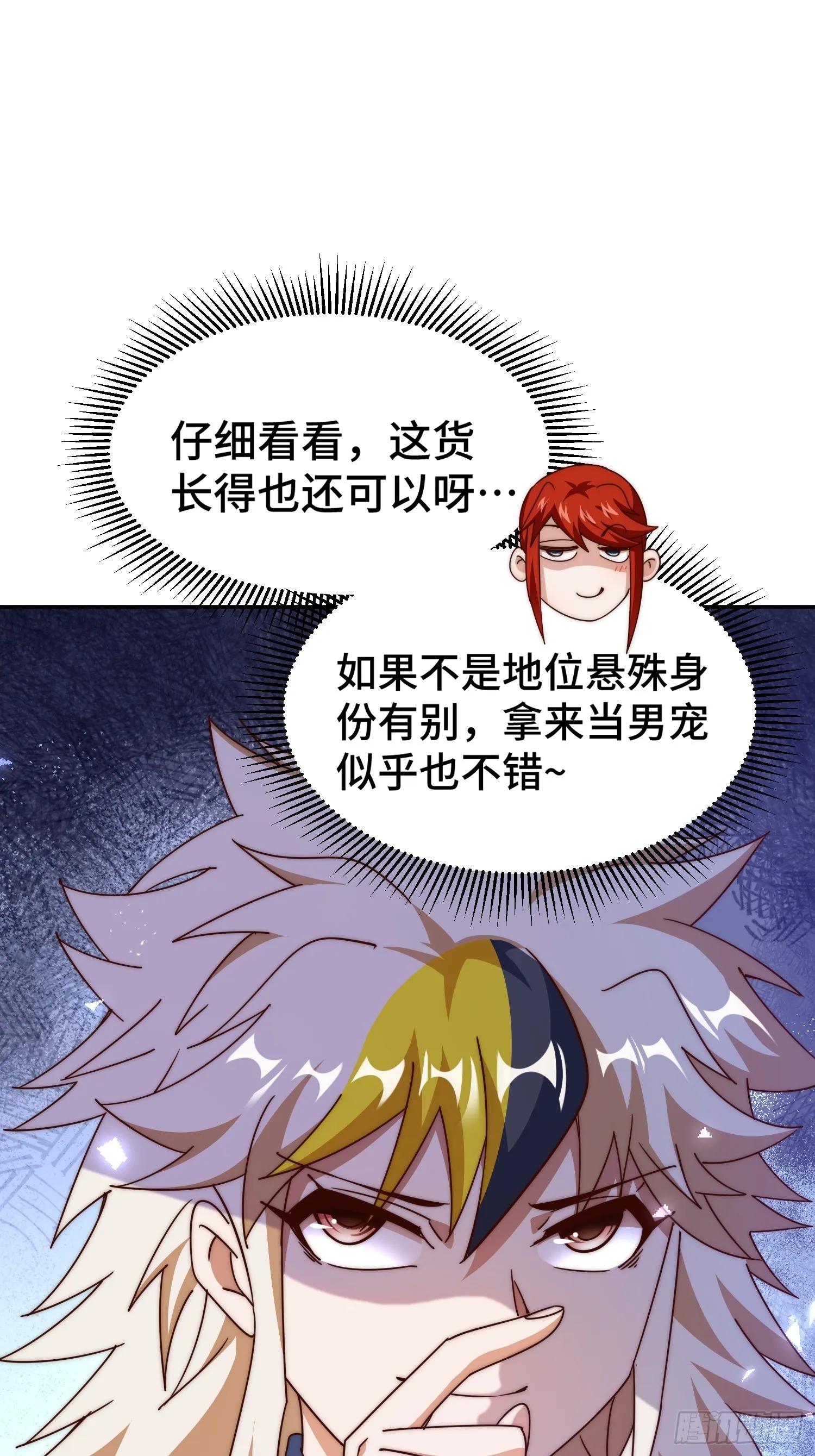第168话 暖男的关怀 第43页