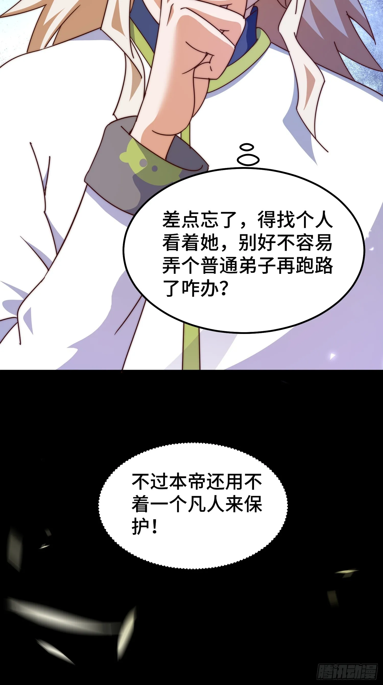 第168话 暖男的关怀 第44页