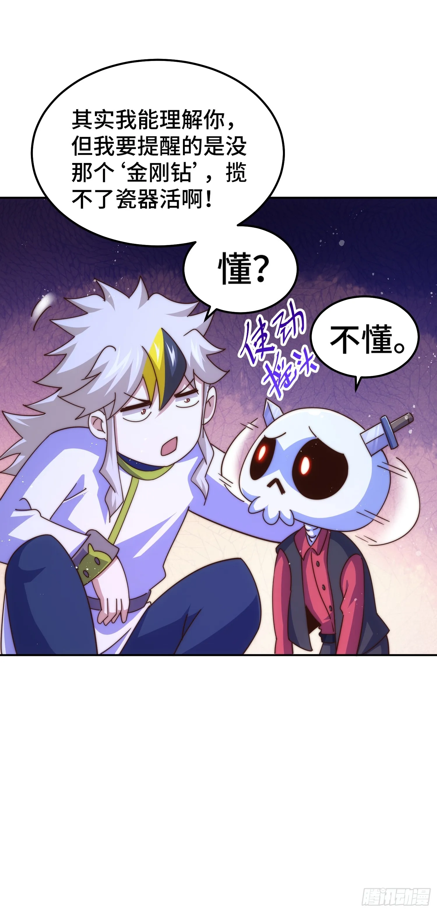 第168话 暖男的关怀 第55页