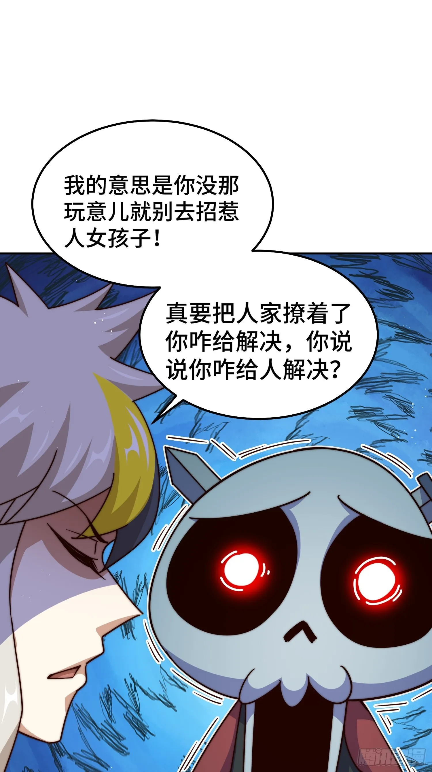 第168话 暖男的关怀 第56页