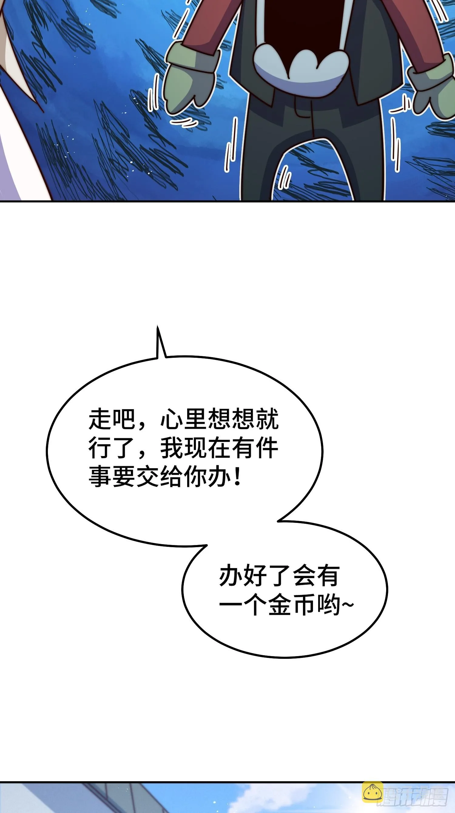 第168话 暖男的关怀 第57页