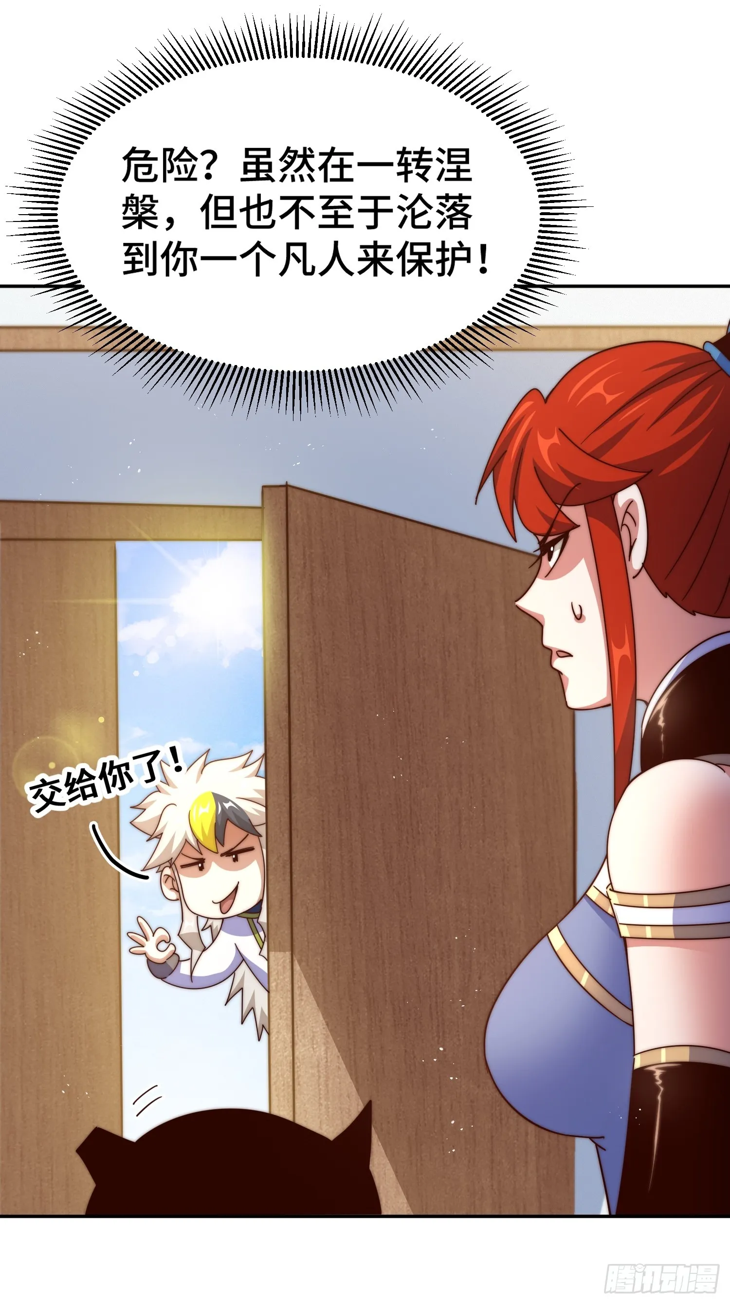 第168话 暖男的关怀 第60页