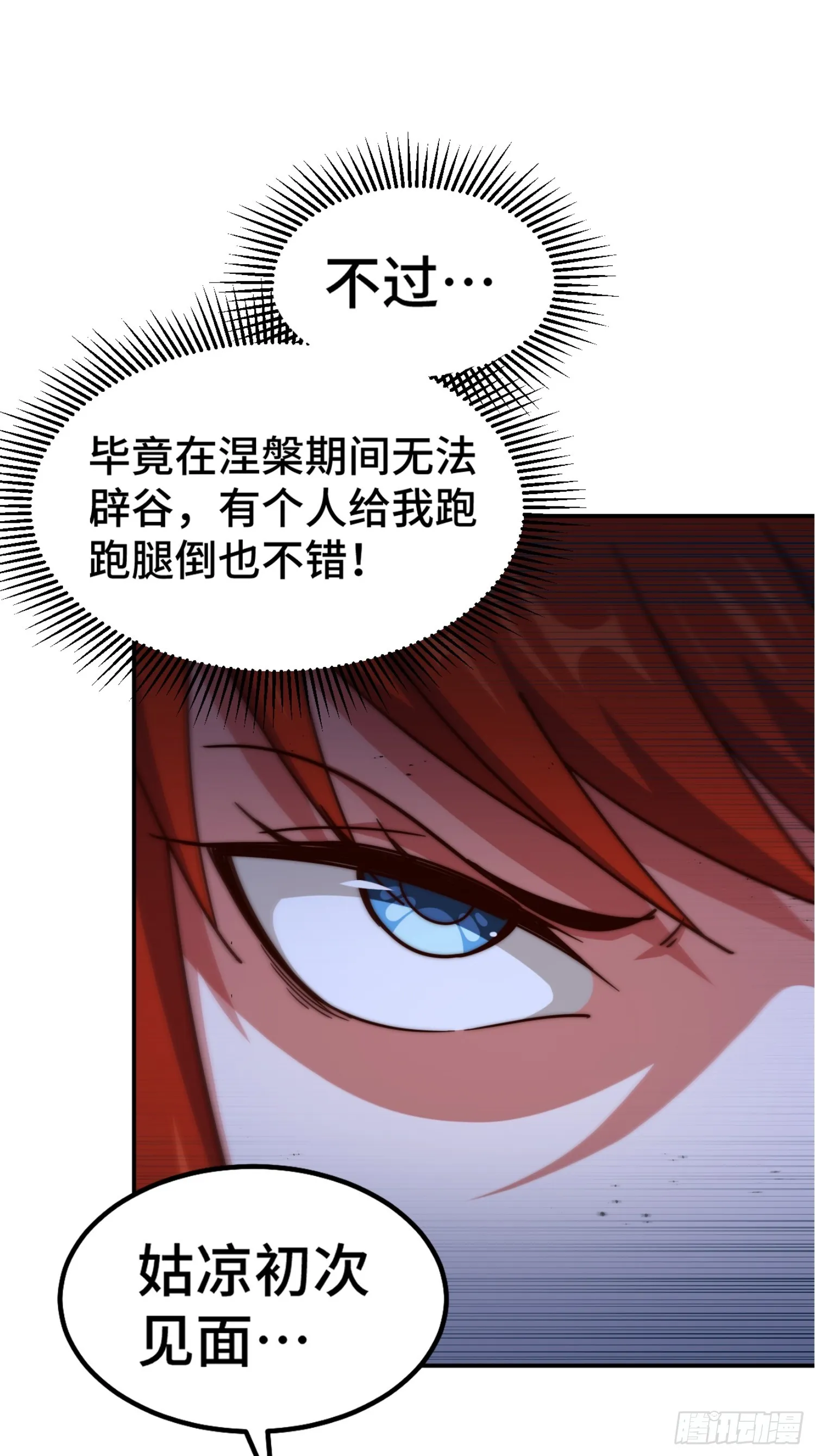 第168话 暖男的关怀 第61页