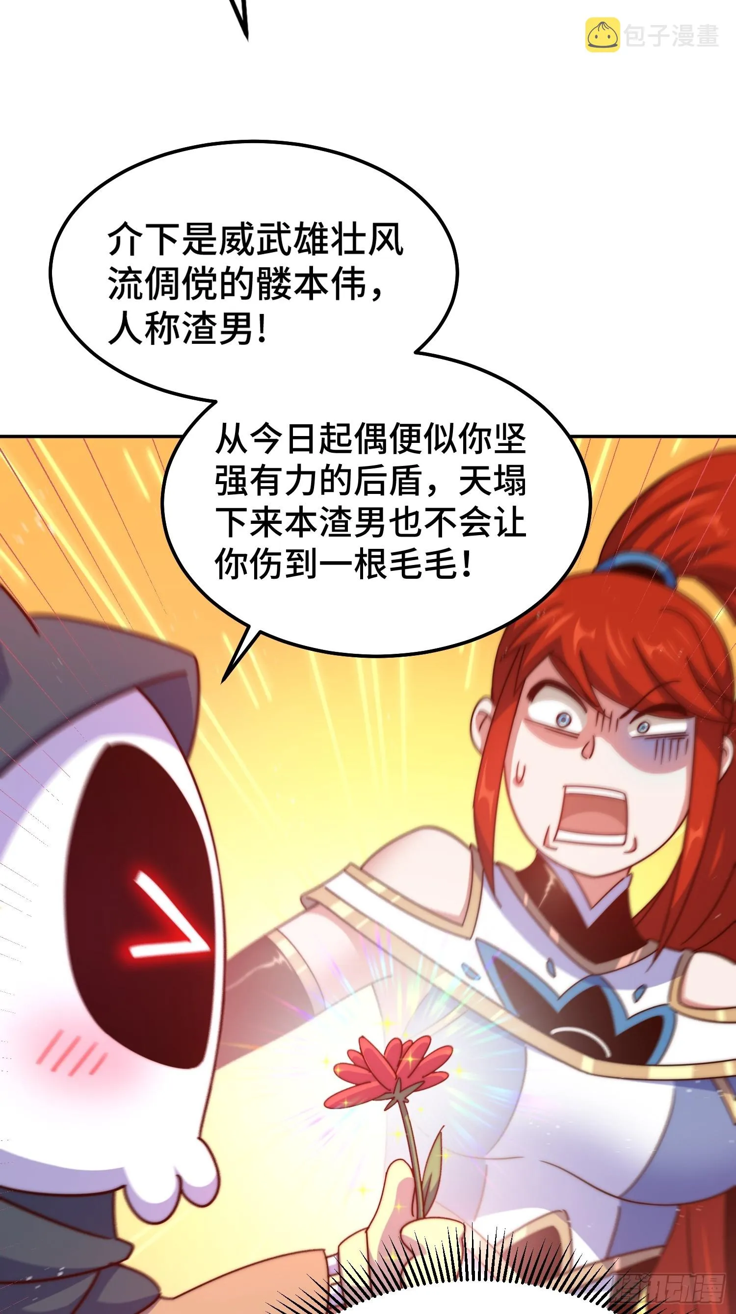 第168话 暖男的关怀 第62页