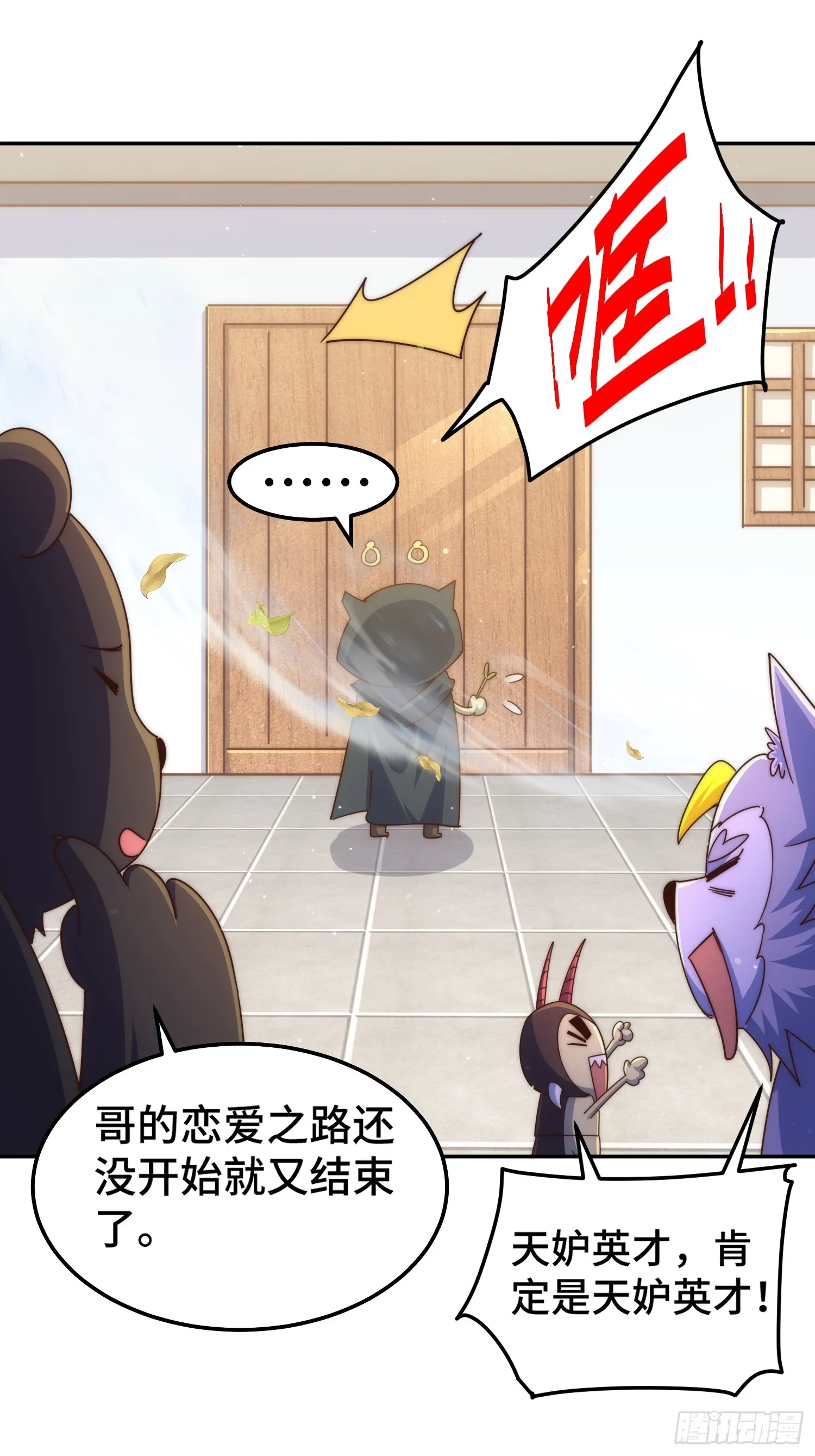 第168话 暖男的关怀 第65页
