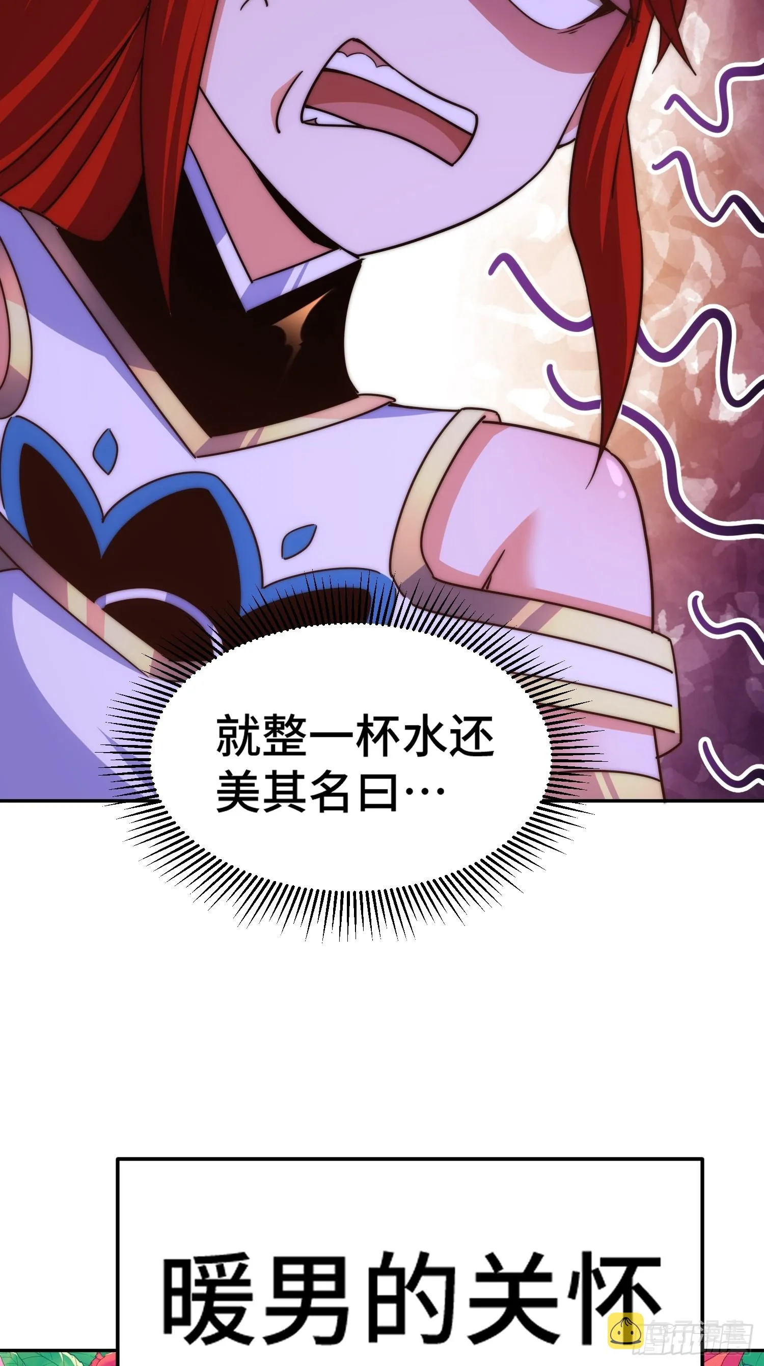 第168话 暖男的关怀 第71页
