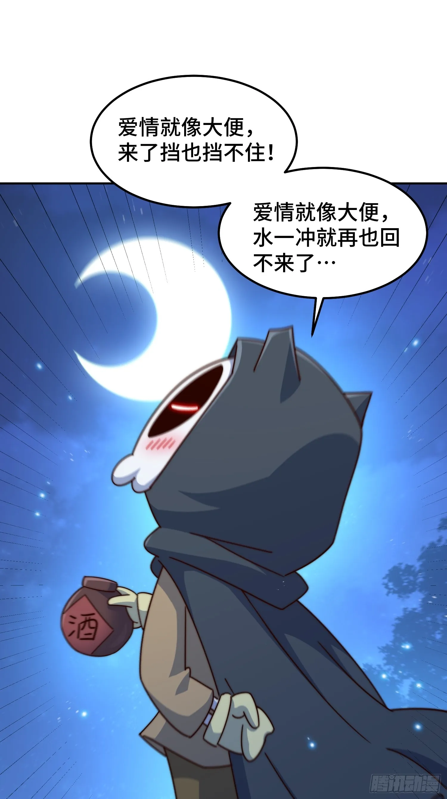 第168话 暖男的关怀 第74页