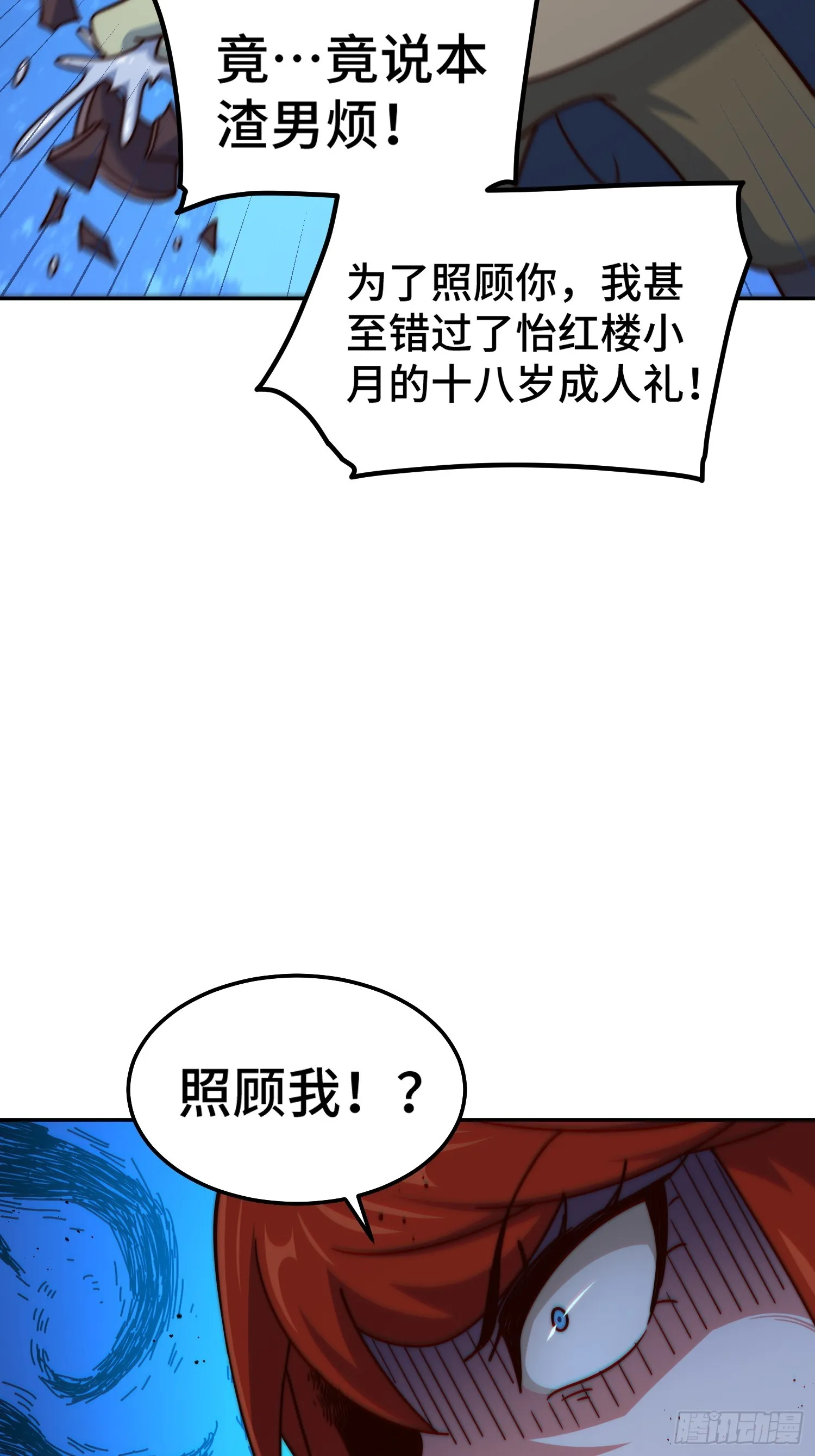 第168话 暖男的关怀 第79页