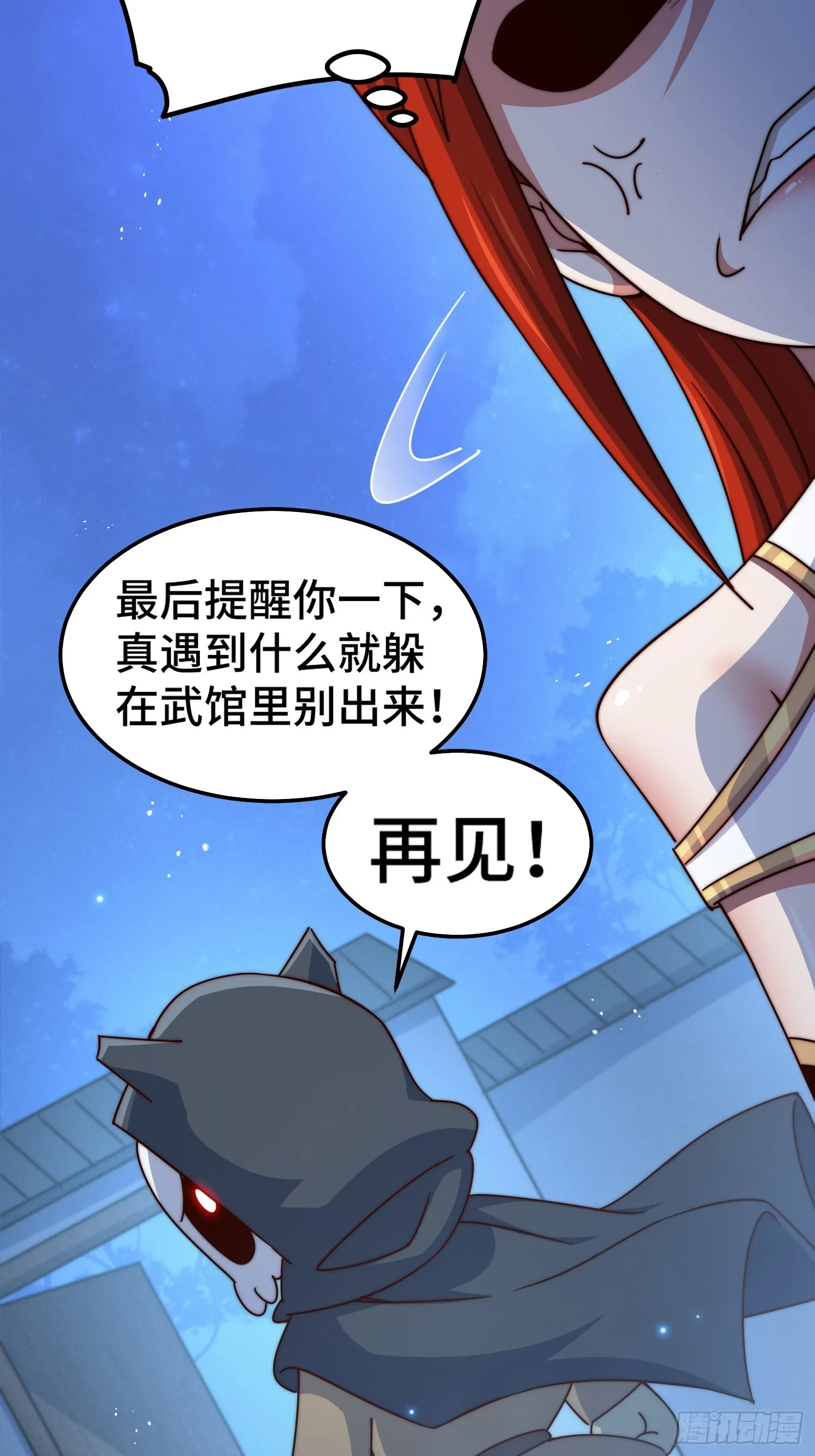 第168话 暖男的关怀 第83页