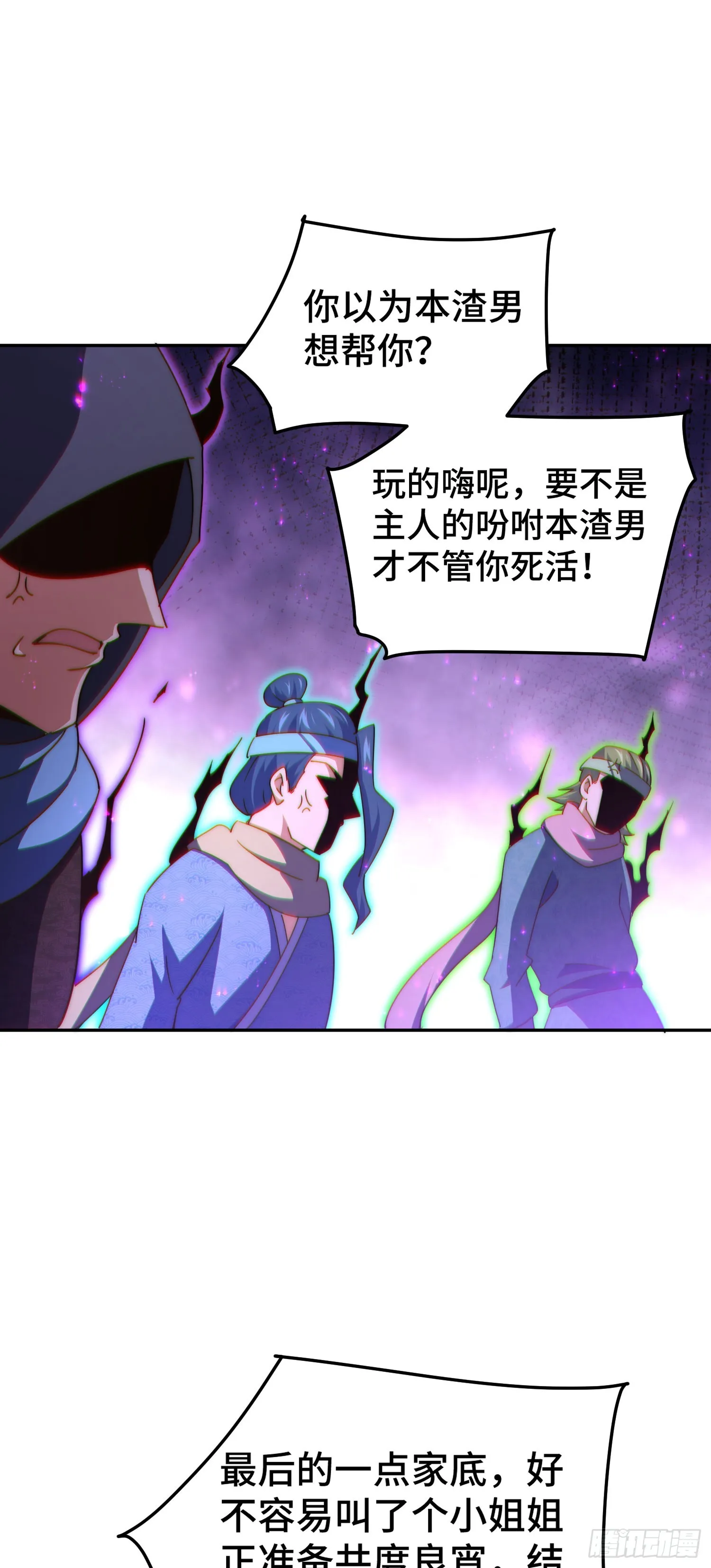 第169话 我真傻，真的 第37页