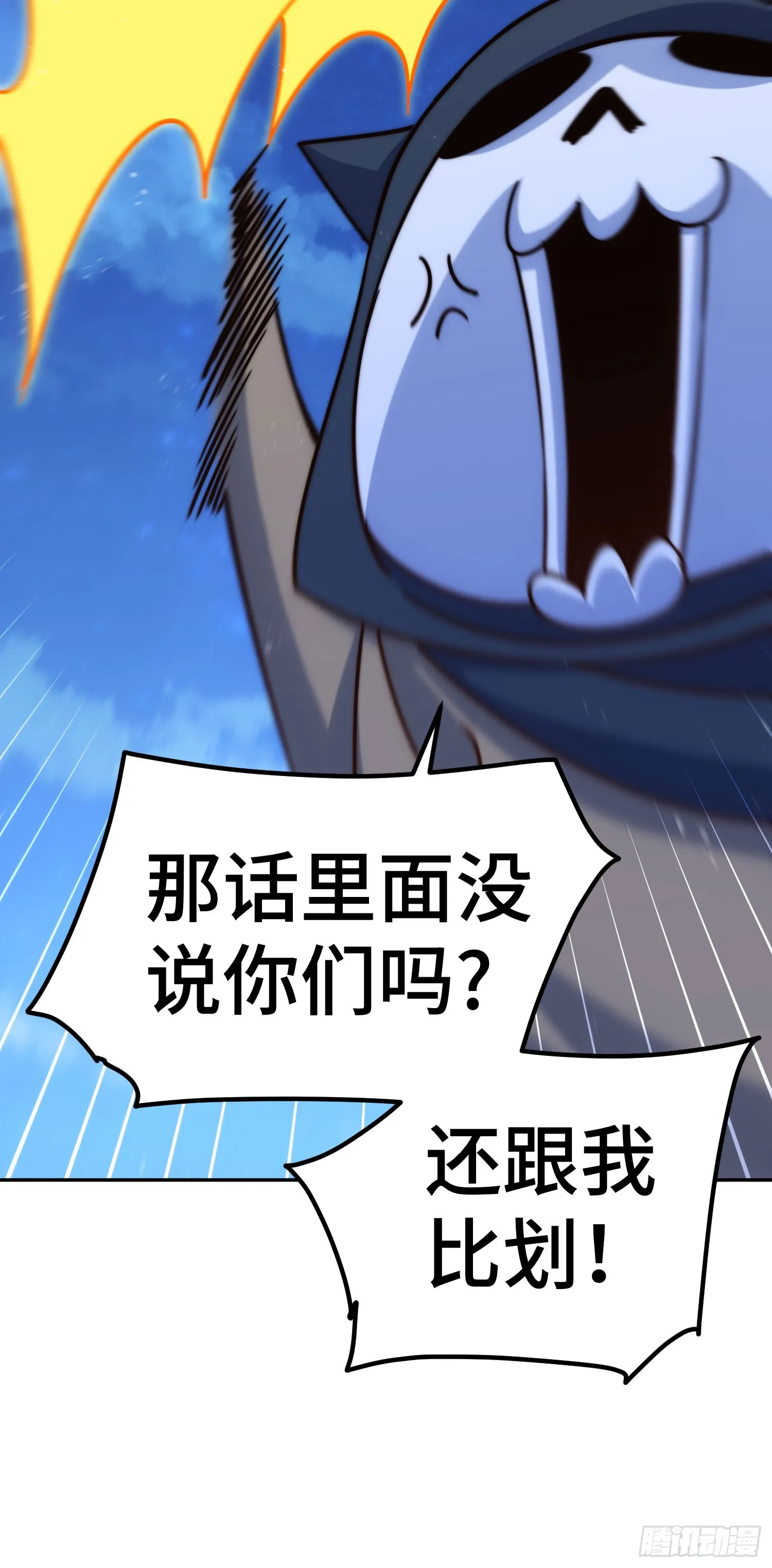 第169话 我真傻，真的 第42页