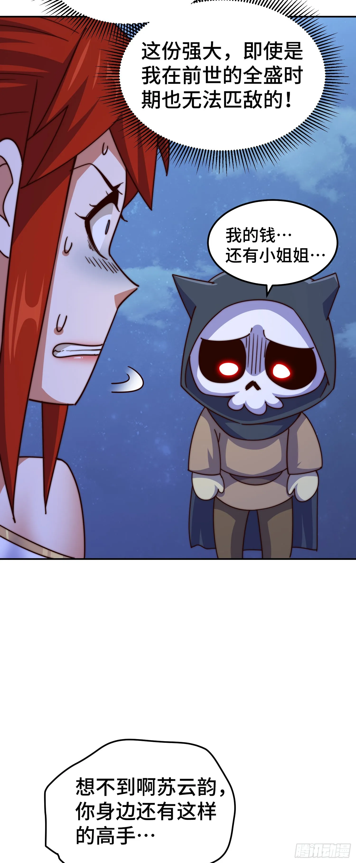 第169话 我真傻，真的 第46页